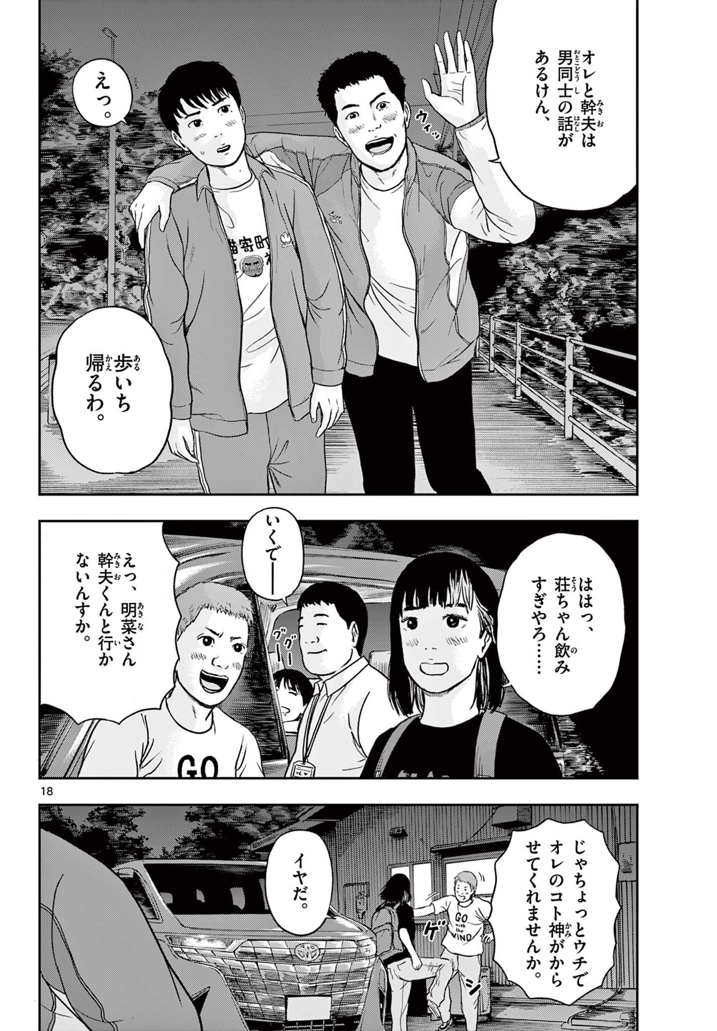 Read AKINA-CHAN KIMIGAKARU Chapter 15.1 [High Quality / Full] - Page 18 - nicomanga.net