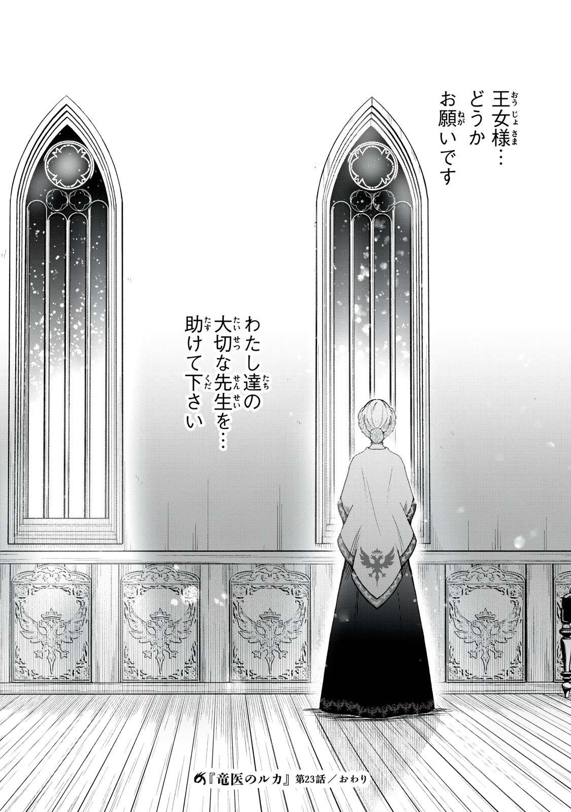 Read RYUUI NO LUCA Chapter 23.2 [High Quality / Full] - Page 19 - nicomanga.com