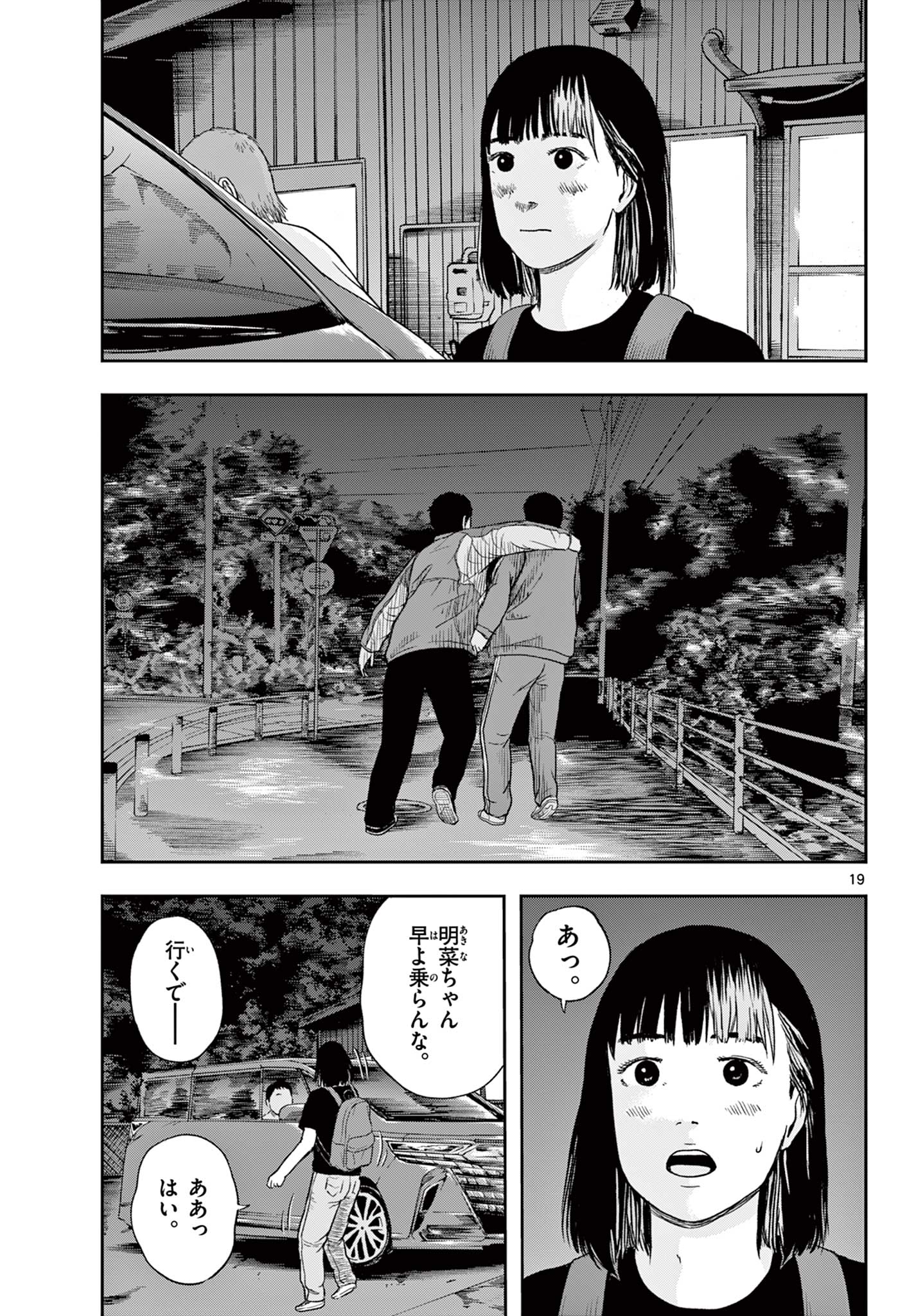 Read AKINA-CHAN KIMIGAKARU Chapter 15.1 [High Quality / Full] - Page 19 - nicomanga.net