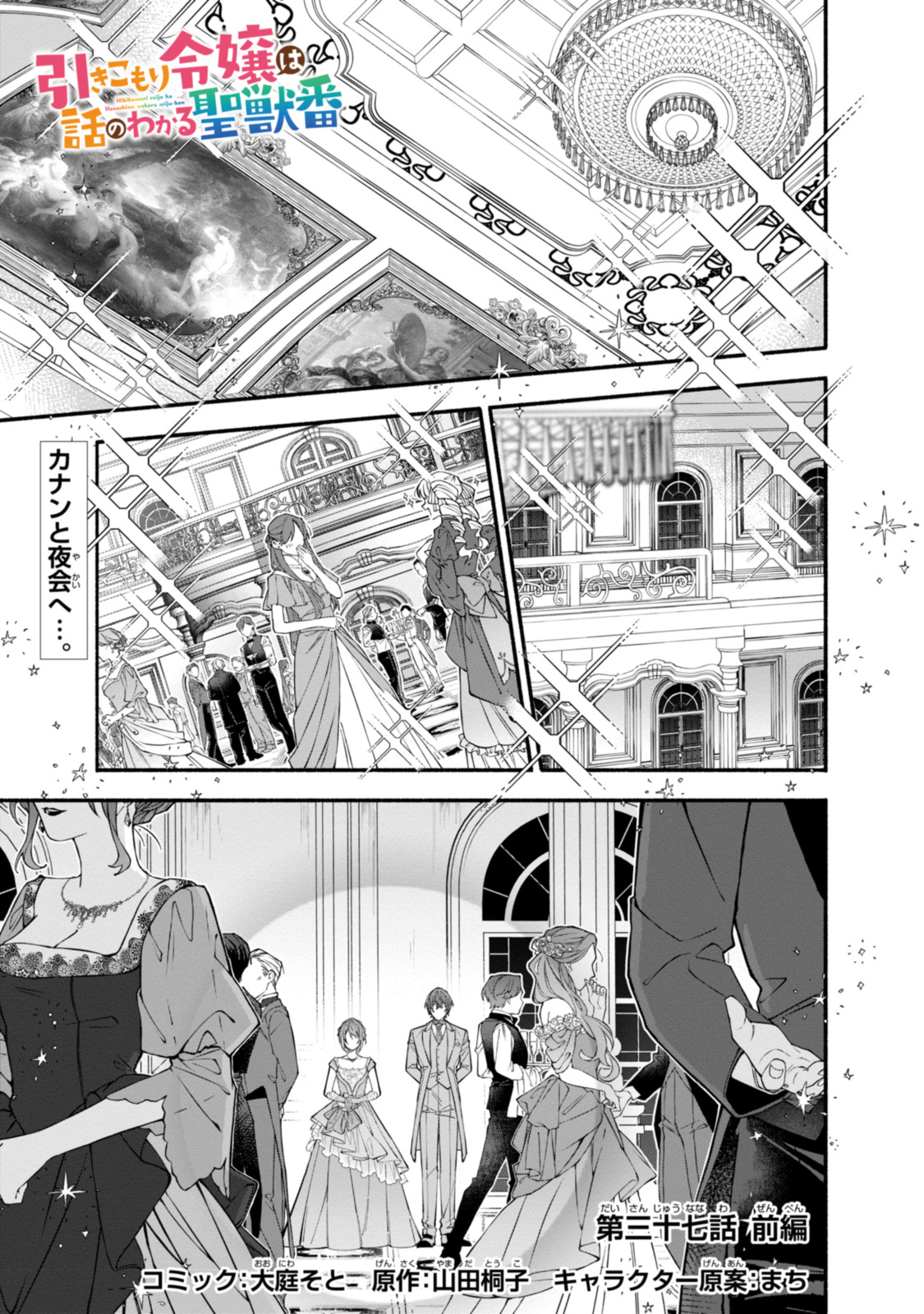 Read HIKIKOMORI REIJOU WA HANASHI NO WAKARU SEIJU-BAN Chapter 37.1 [High Quality / Full] - Page 1 - nicomanga.net