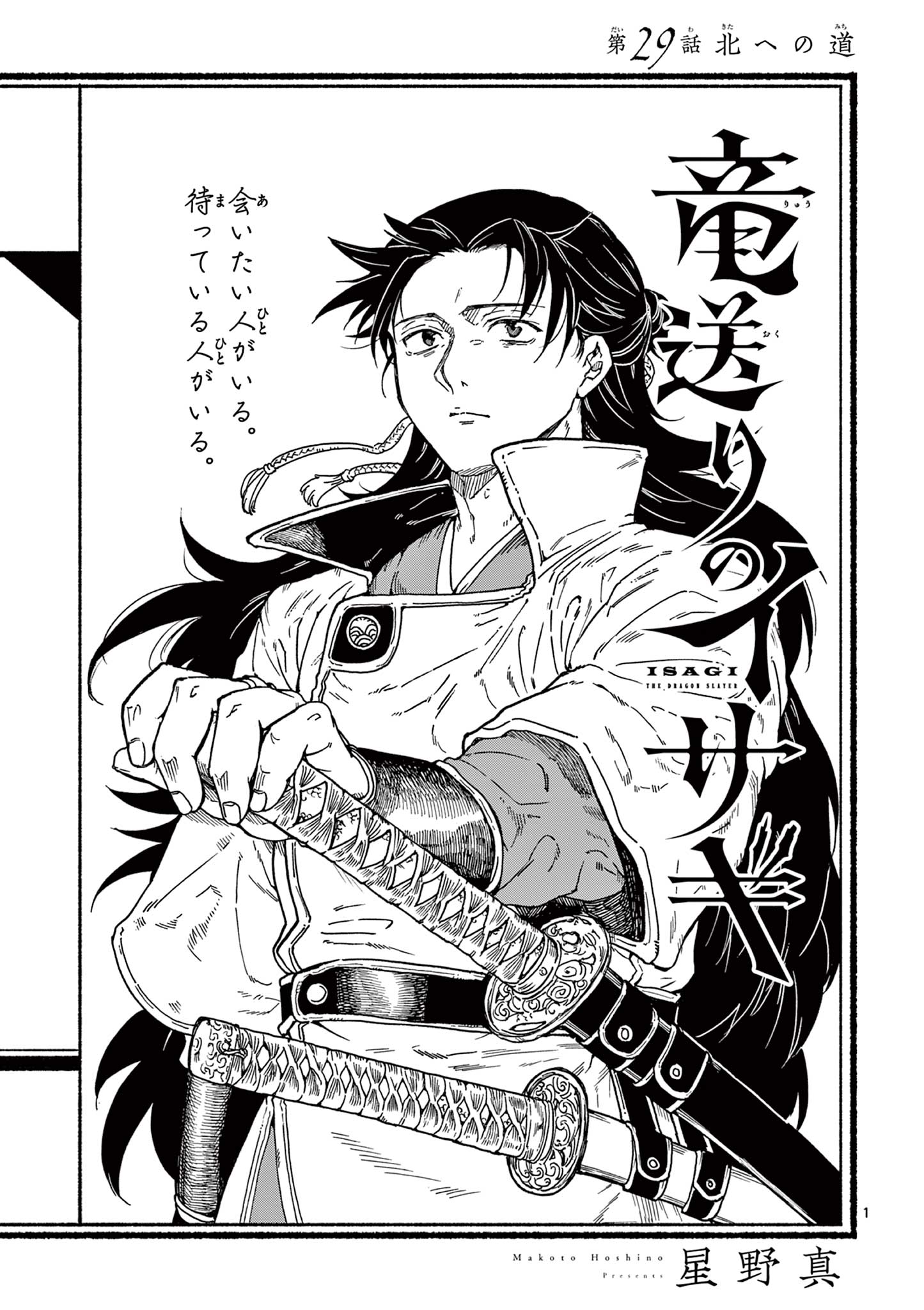 Read RYUU OKURI NO ISAGI Chapter 29 [High Quality / Full] - Page 1 - nicomanga.com