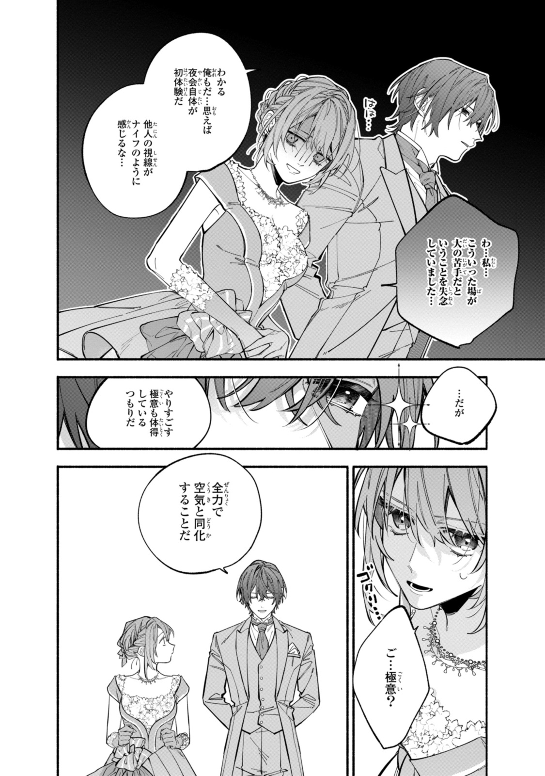Read HIKIKOMORI REIJOU WA HANASHI NO WAKARU SEIJU-BAN Chapter 37.1 [High Quality / Full] - Page 2 - nicomanga.net