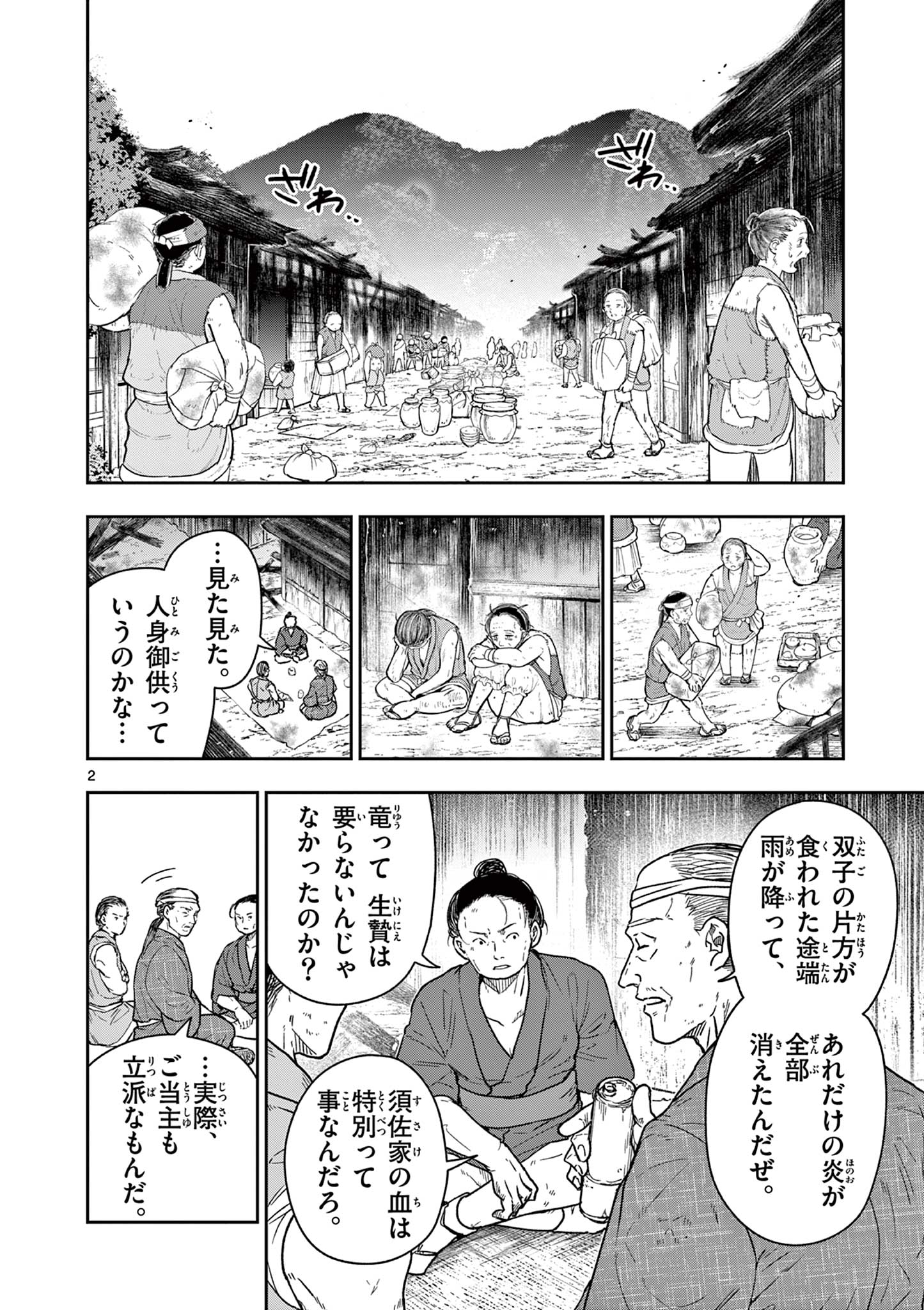 Read RYUU OKURI NO ISAGI Chapter 29 [High Quality / Full] - Page 2 - nicomanga.com
