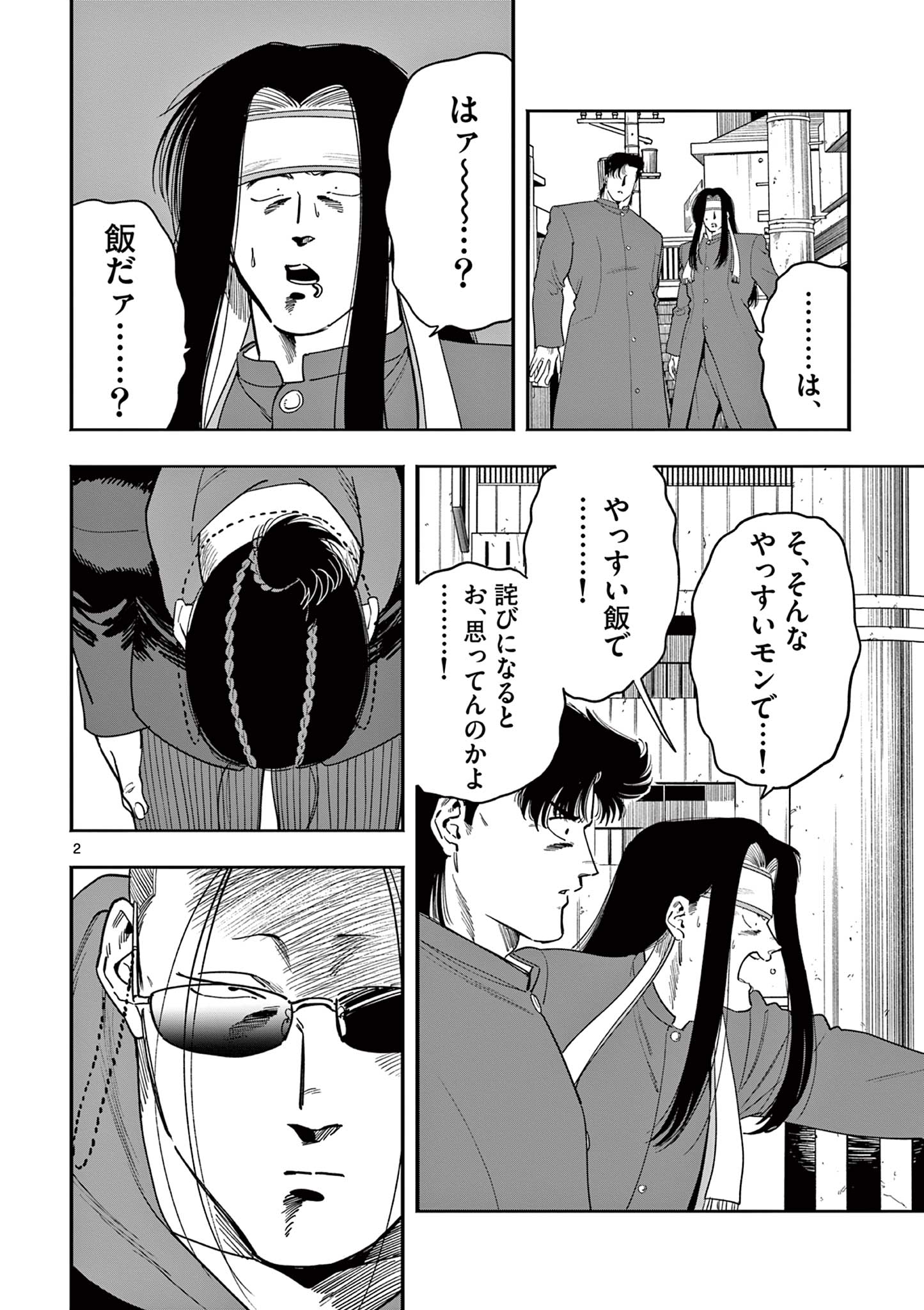 GENKAI! OSHIKATSU DENSETSU YOSHIO Chapter 29 page 2 - nihonkuni.com