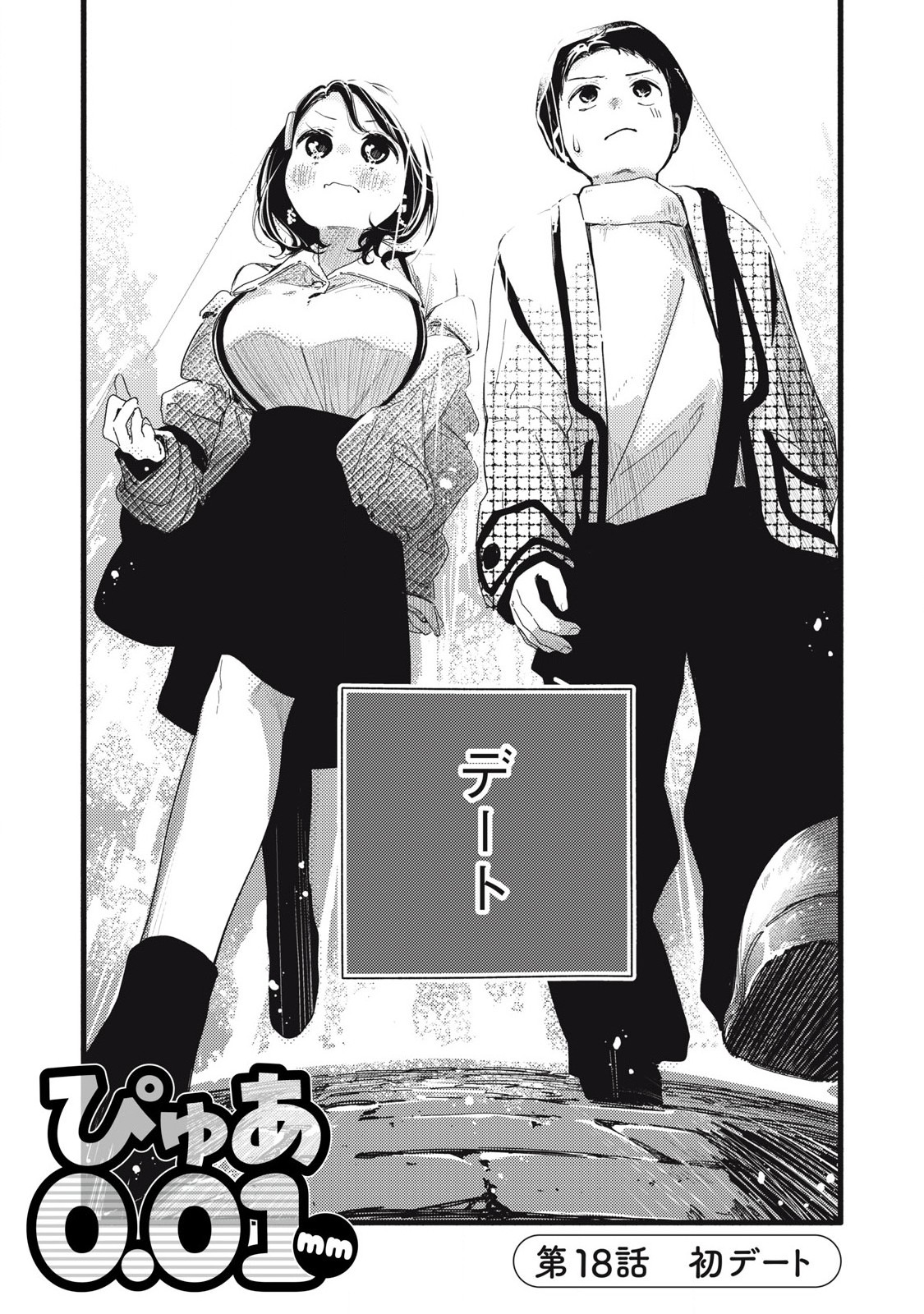 Read PYUĀ 0.01 MM Chapter 18 [High Quality / Full] - Page 2 - nicomanga.com