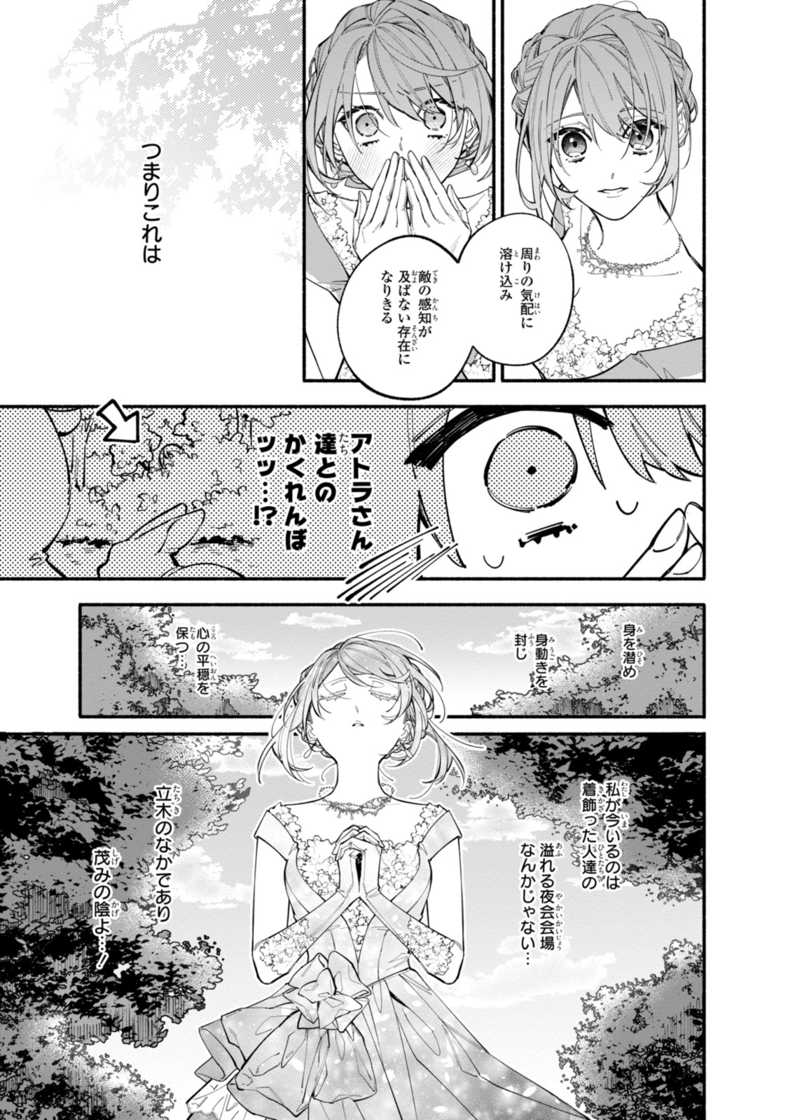 Read HIKIKOMORI REIJOU WA HANASHI NO WAKARU SEIJU-BAN Chapter 37.1 [High Quality / Full] - Page 3 - nicomanga.net