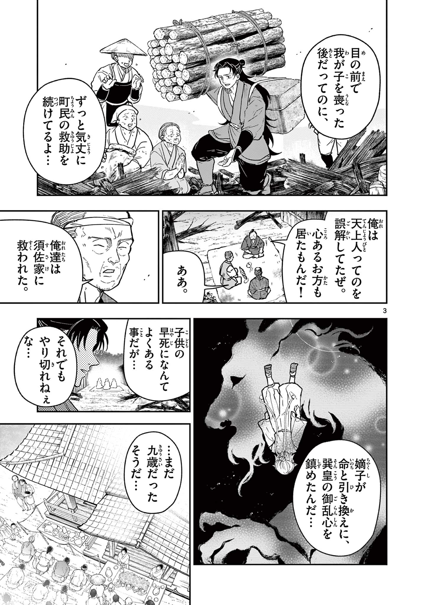 Read RYUU OKURI NO ISAGI Chapter 29 [High Quality / Full] - Page 3 - nicomanga.com