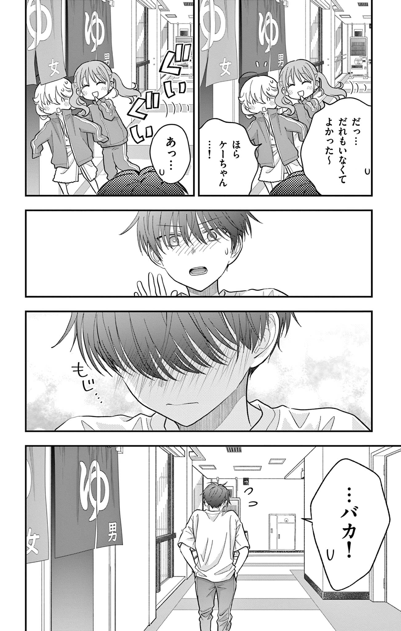 UESUGI-KUN WA ONNANOKO WO YAMETAI Chapter 11 page 4 - nihonkuni.com