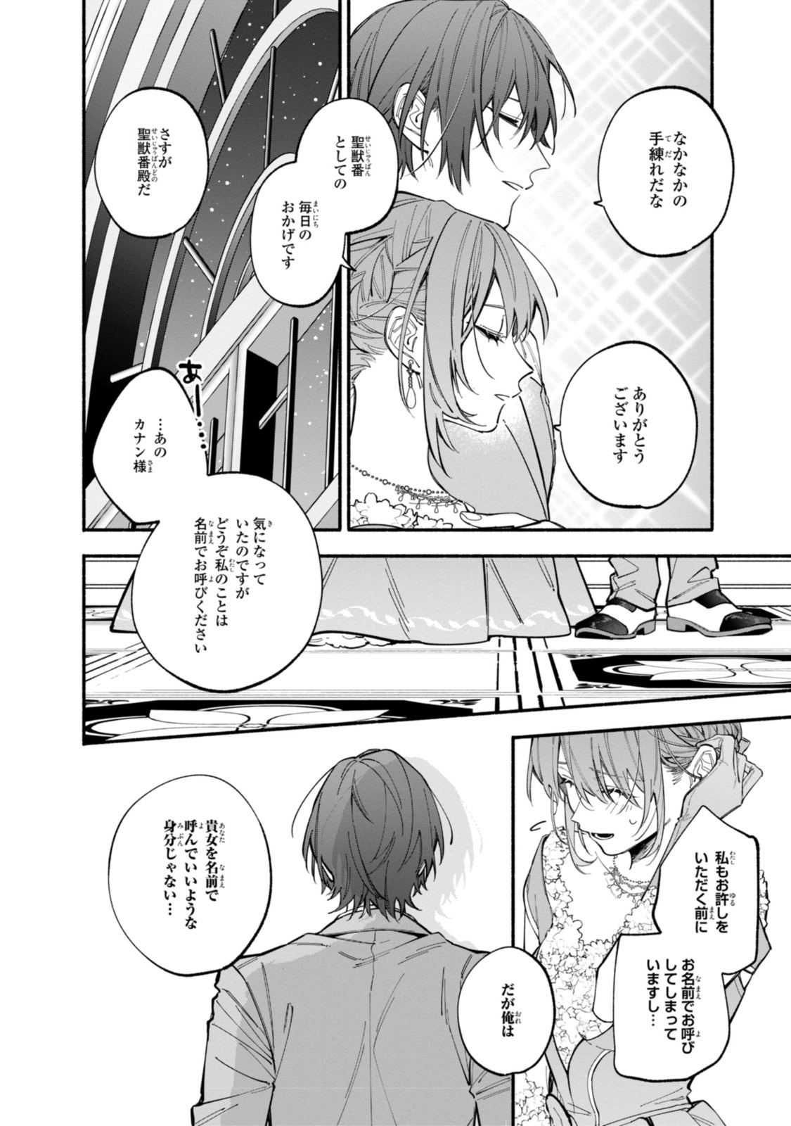 Read HIKIKOMORI REIJOU WA HANASHI NO WAKARU SEIJU-BAN Chapter 37.1 [High Quality / Full] - Page 4 - nicomanga.net