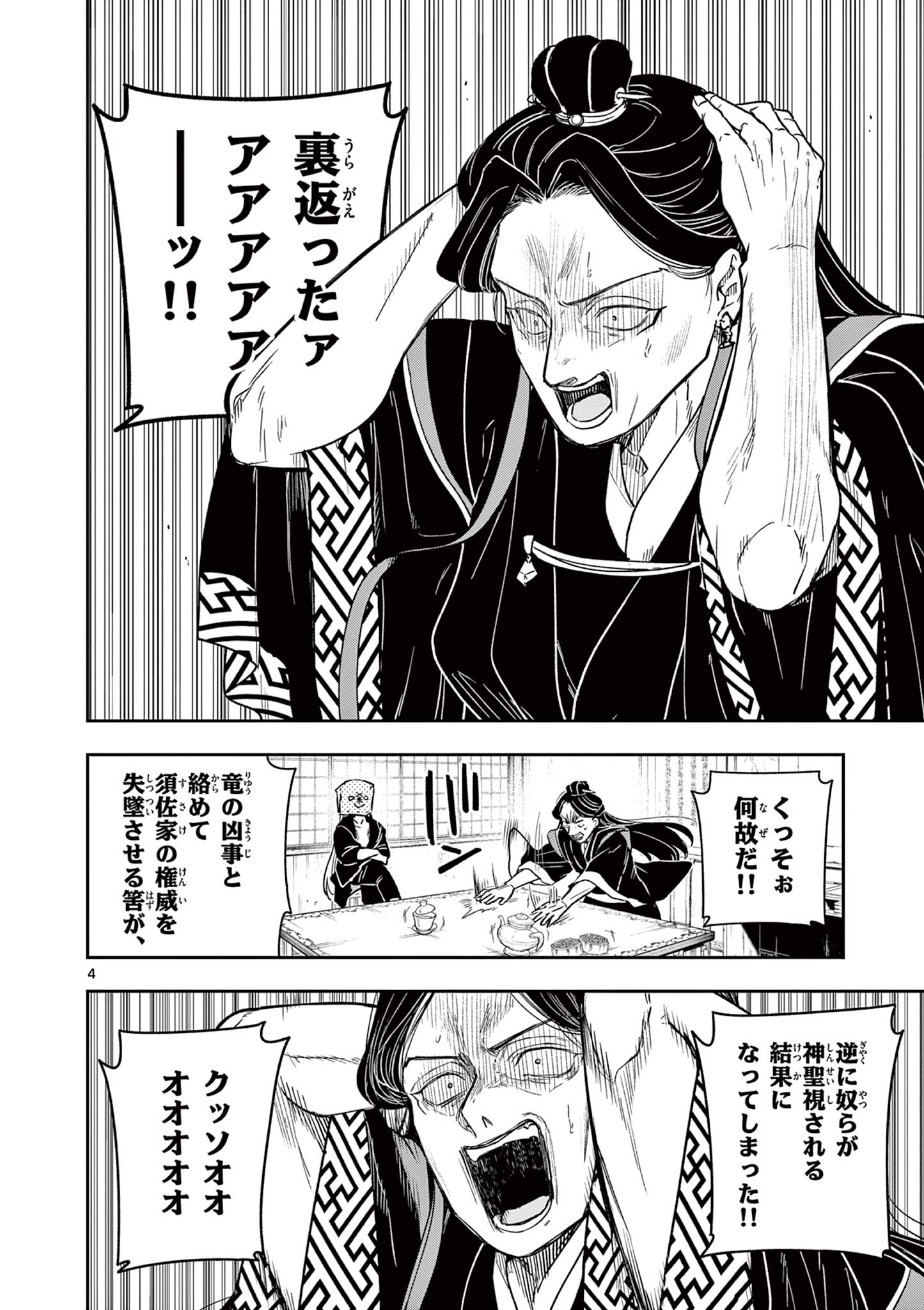 Read RYUU OKURI NO ISAGI Chapter 29 [High Quality / Full] - Page 4 - nicomanga.com