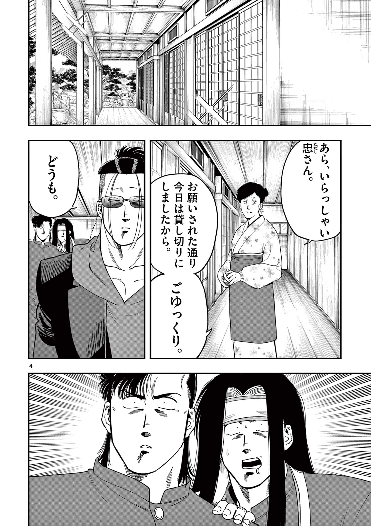 GENKAI! OSHIKATSU DENSETSU YOSHIO Chapter 29 page 4 - nihonkuni.com