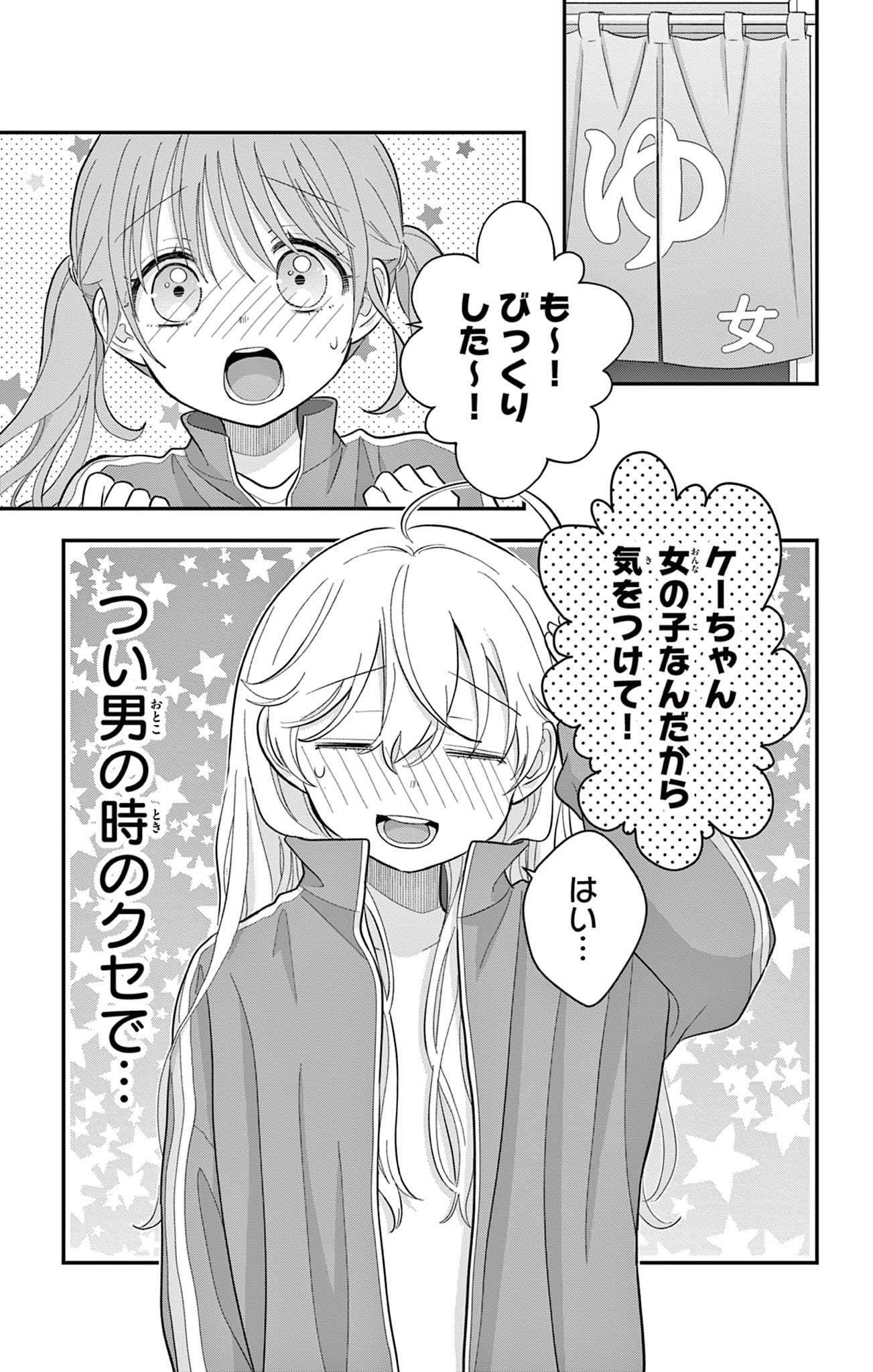 UESUGI-KUN WA ONNANOKO WO YAMETAI Chapter 11 page 5 - nihonkuni.com