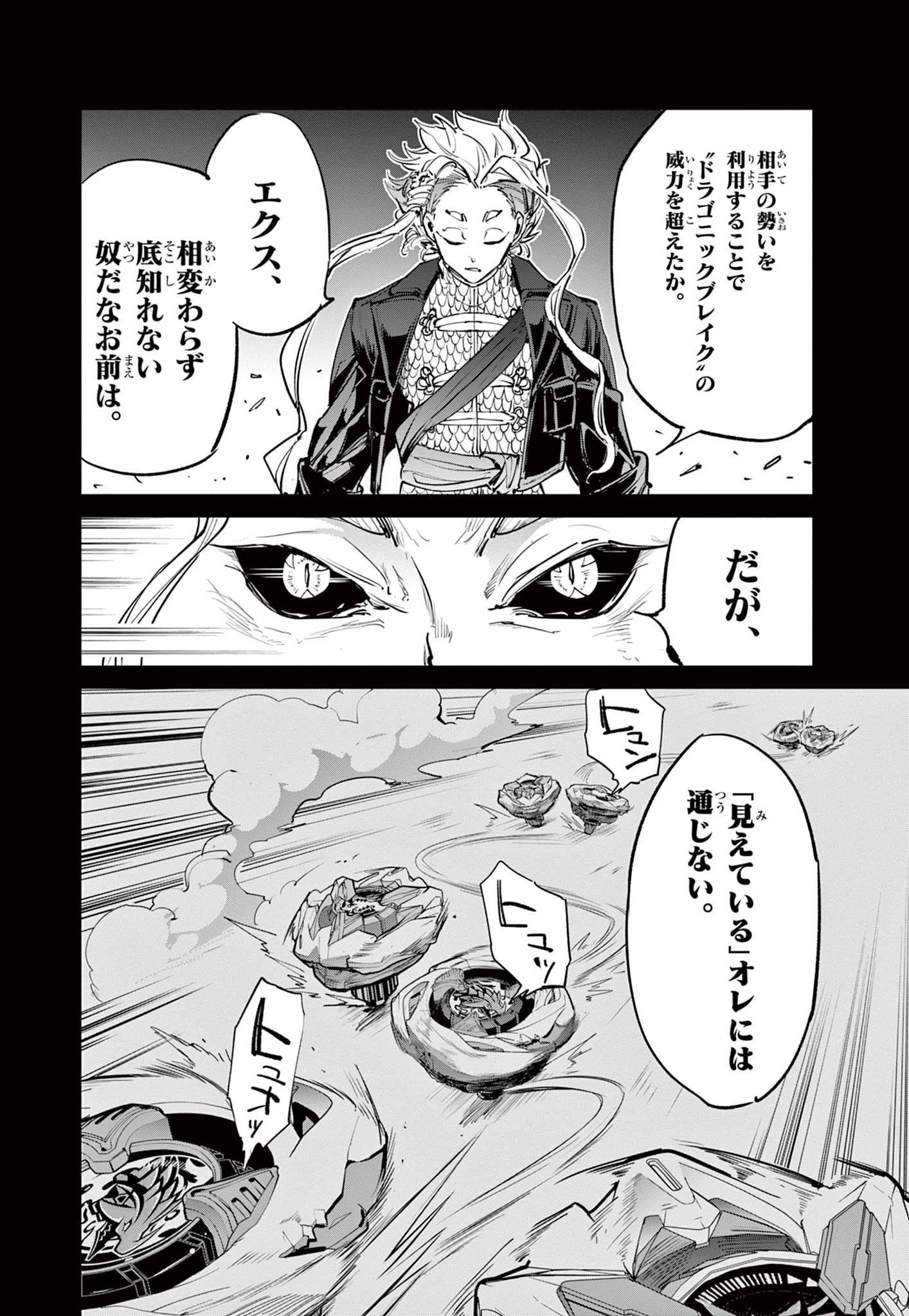 Read BEYBLADE X Chapter 21.2 [High Quality / Full] - Page 5 - nicomanga.com