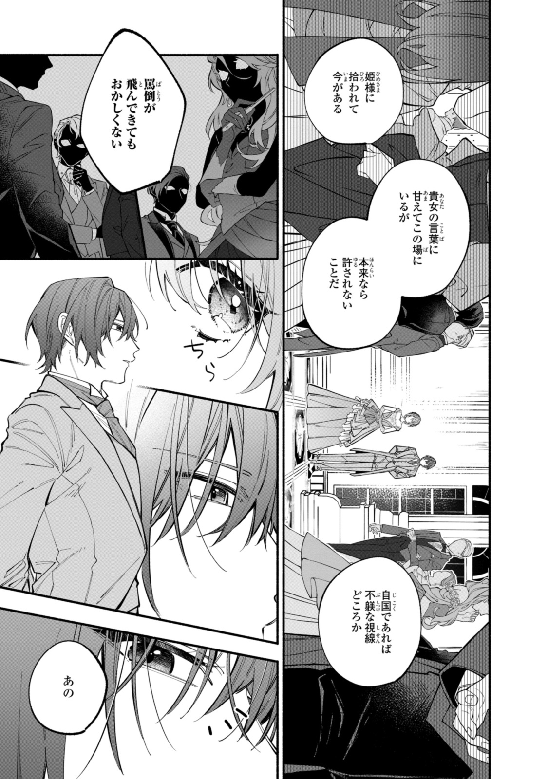 Read HIKIKOMORI REIJOU WA HANASHI NO WAKARU SEIJU-BAN Chapter 37.1 [High Quality / Full] - Page 5 - nicomanga.net