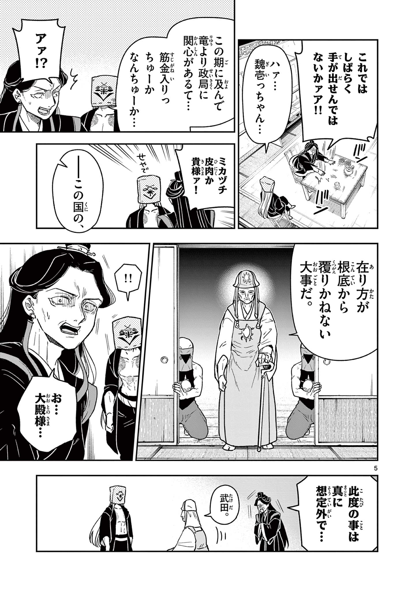 Read RYUU OKURI NO ISAGI Chapter 29 [High Quality / Full] - Page 5 - nicomanga.com