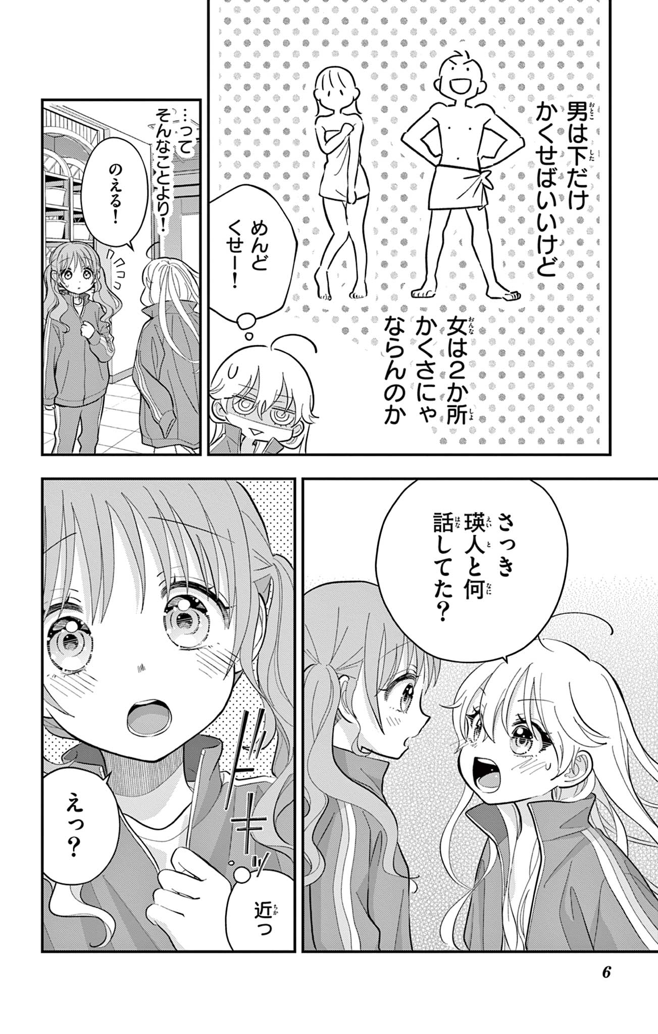 UESUGI-KUN WA ONNANOKO WO YAMETAI Chapter 11 page 6 - nihonkuni.com