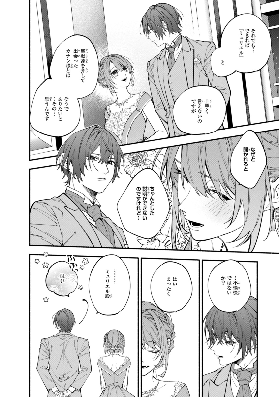 Read HIKIKOMORI REIJOU WA HANASHI NO WAKARU SEIJU-BAN Chapter 37.1 [High Quality / Full] - Page 6 - nicomanga.net