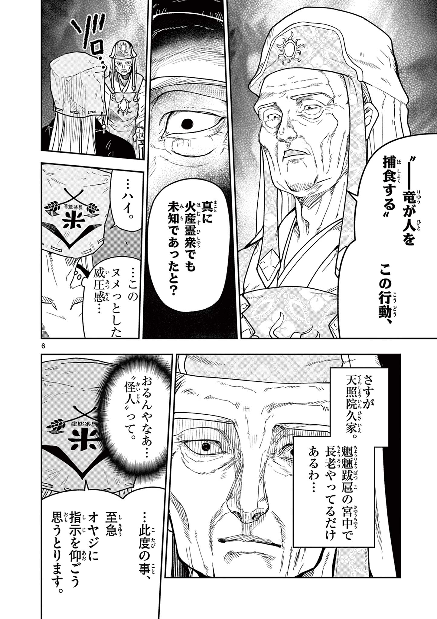 Read RYUU OKURI NO ISAGI Chapter 29 [High Quality / Full] - Page 6 - nicomanga.com