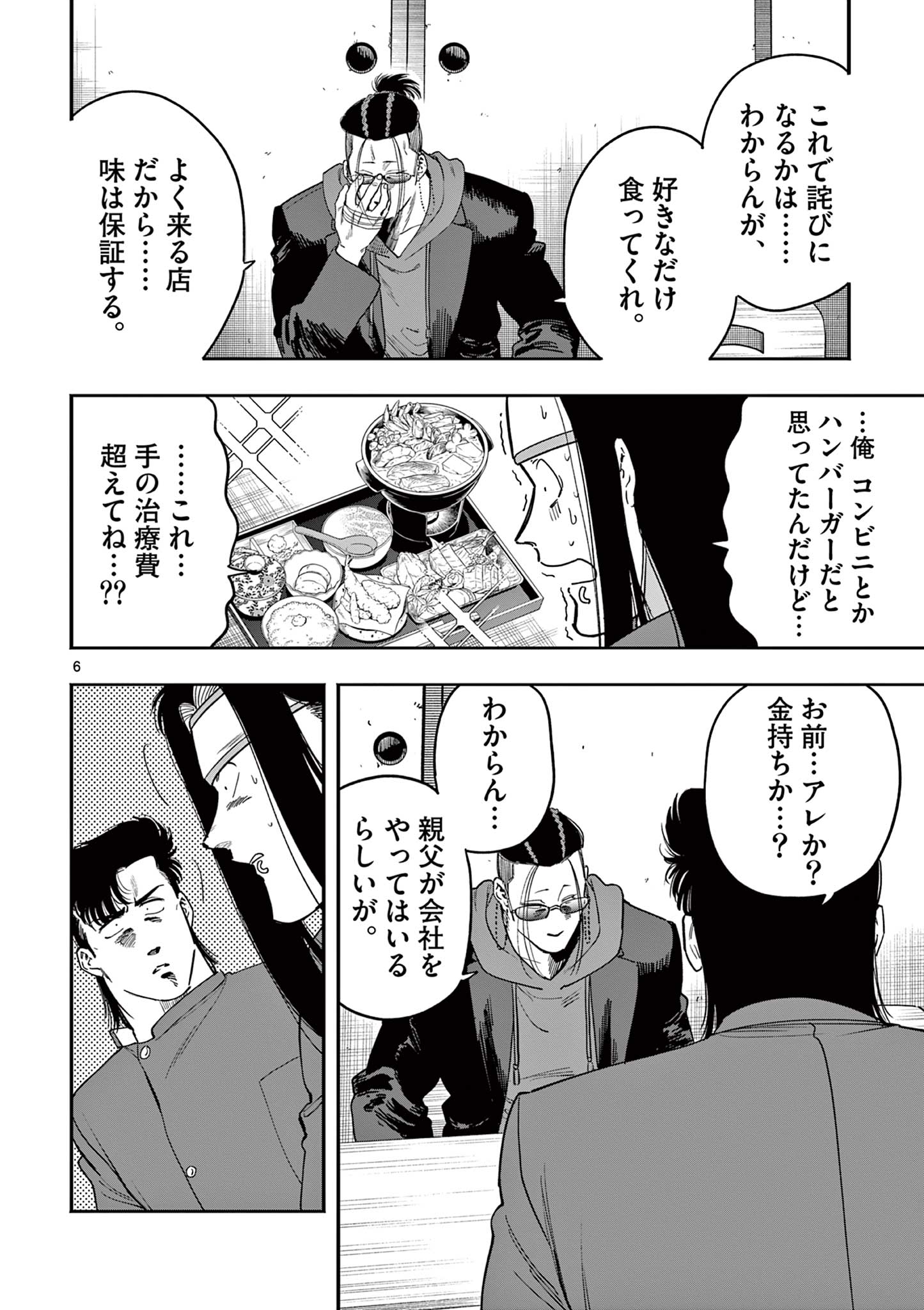 GENKAI! OSHIKATSU DENSETSU YOSHIO Chapter 29 page 6 - nihonkuni.com