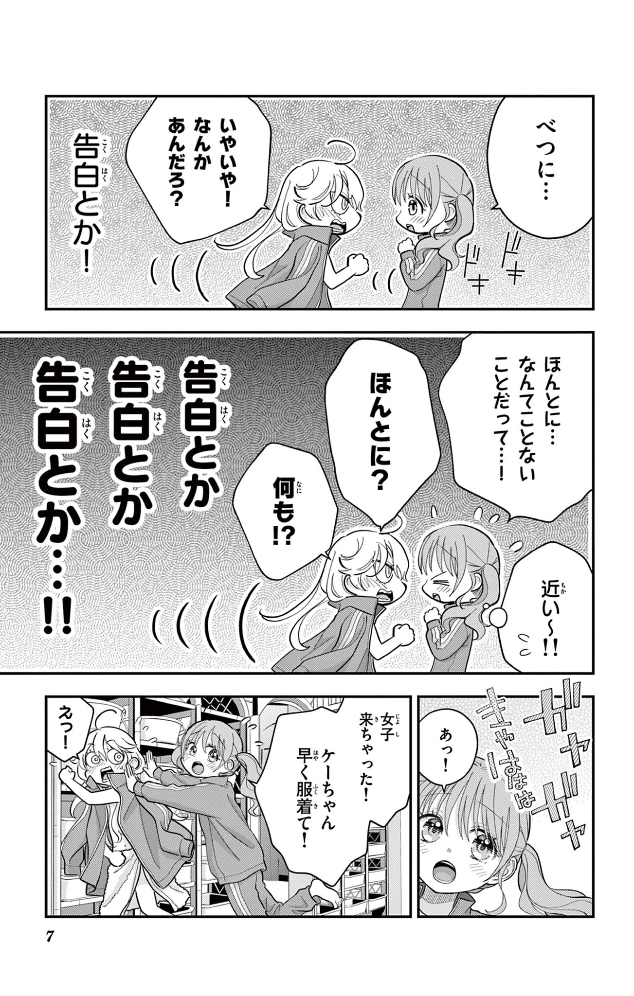 UESUGI-KUN WA ONNANOKO WO YAMETAI Chapter 11 page 7 - nihonkuni.com