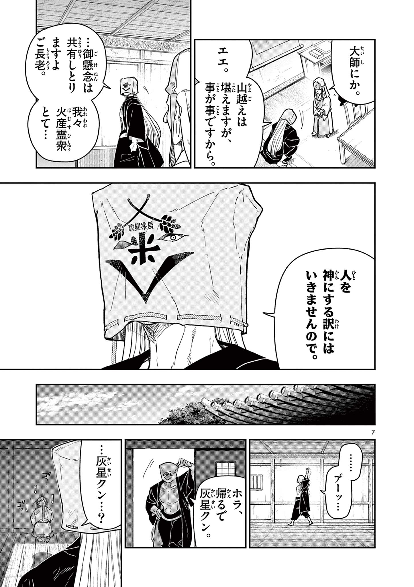 Read RYUU OKURI NO ISAGI Chapter 29 [High Quality / Full] - Page 7 - nicomanga.com