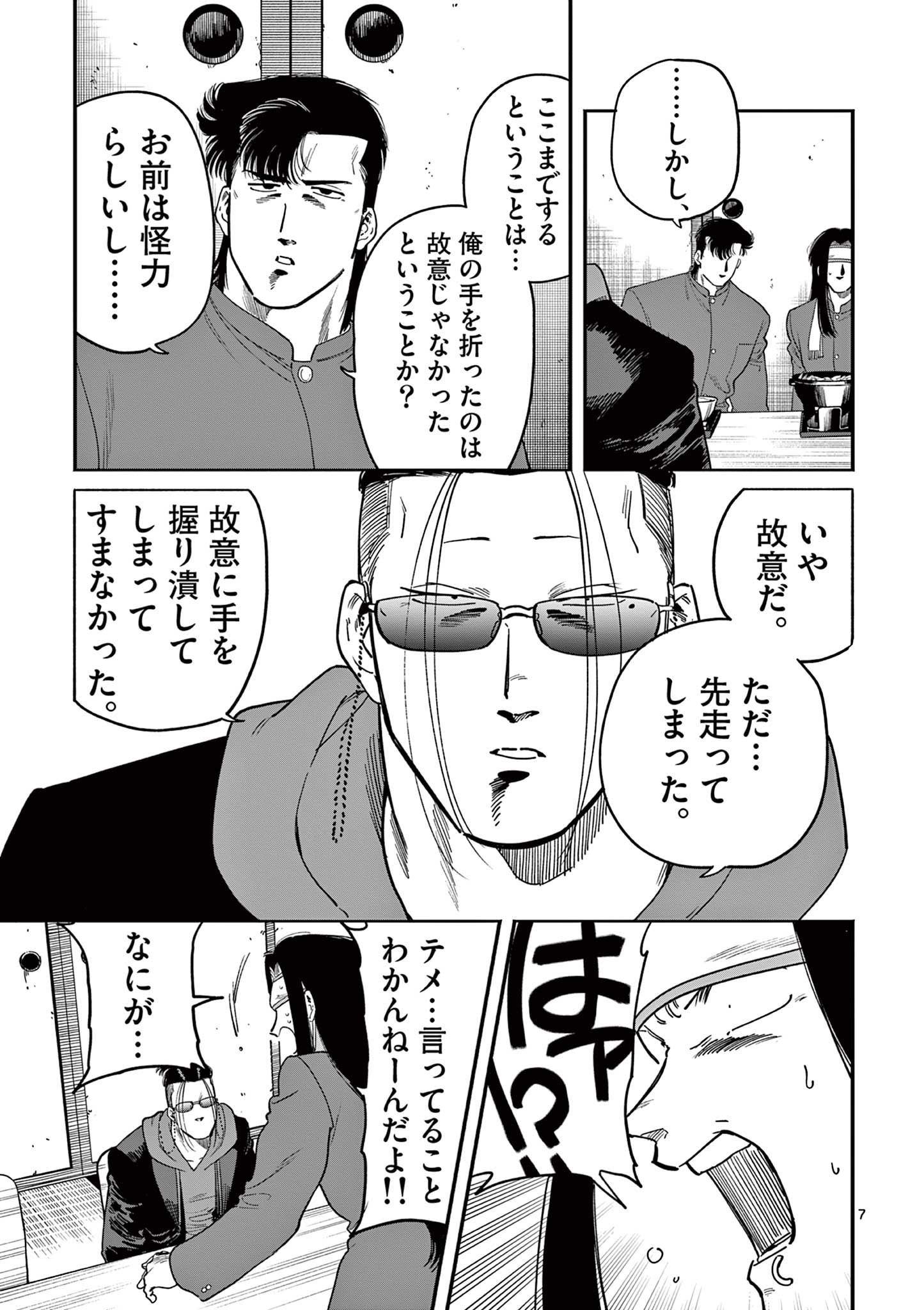 GENKAI! OSHIKATSU DENSETSU YOSHIO Chapter 29 page 7 - nihonkuni.com