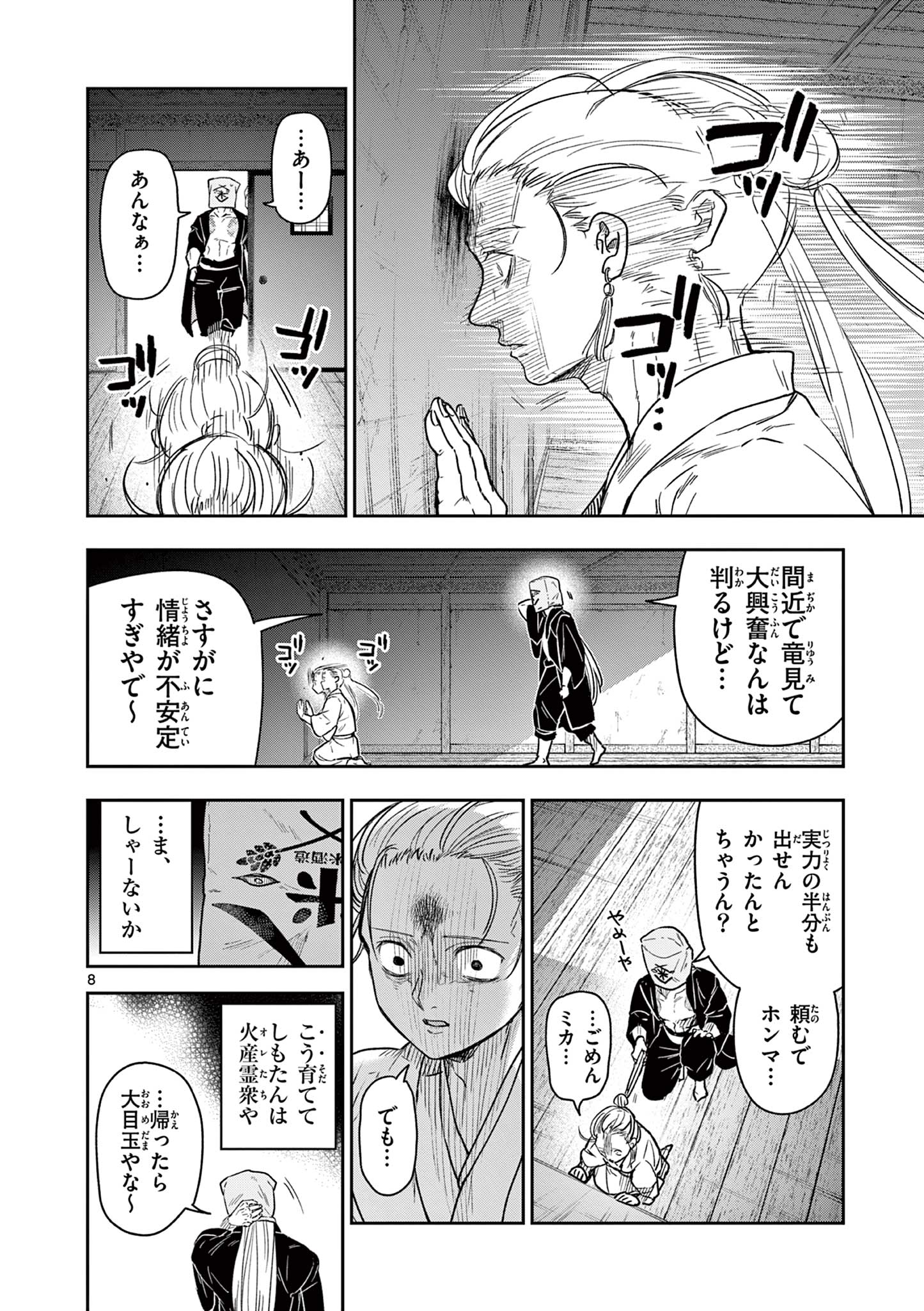 Read RYUU OKURI NO ISAGI Chapter 29 [High Quality / Full] - Page 8 - nicomanga.com