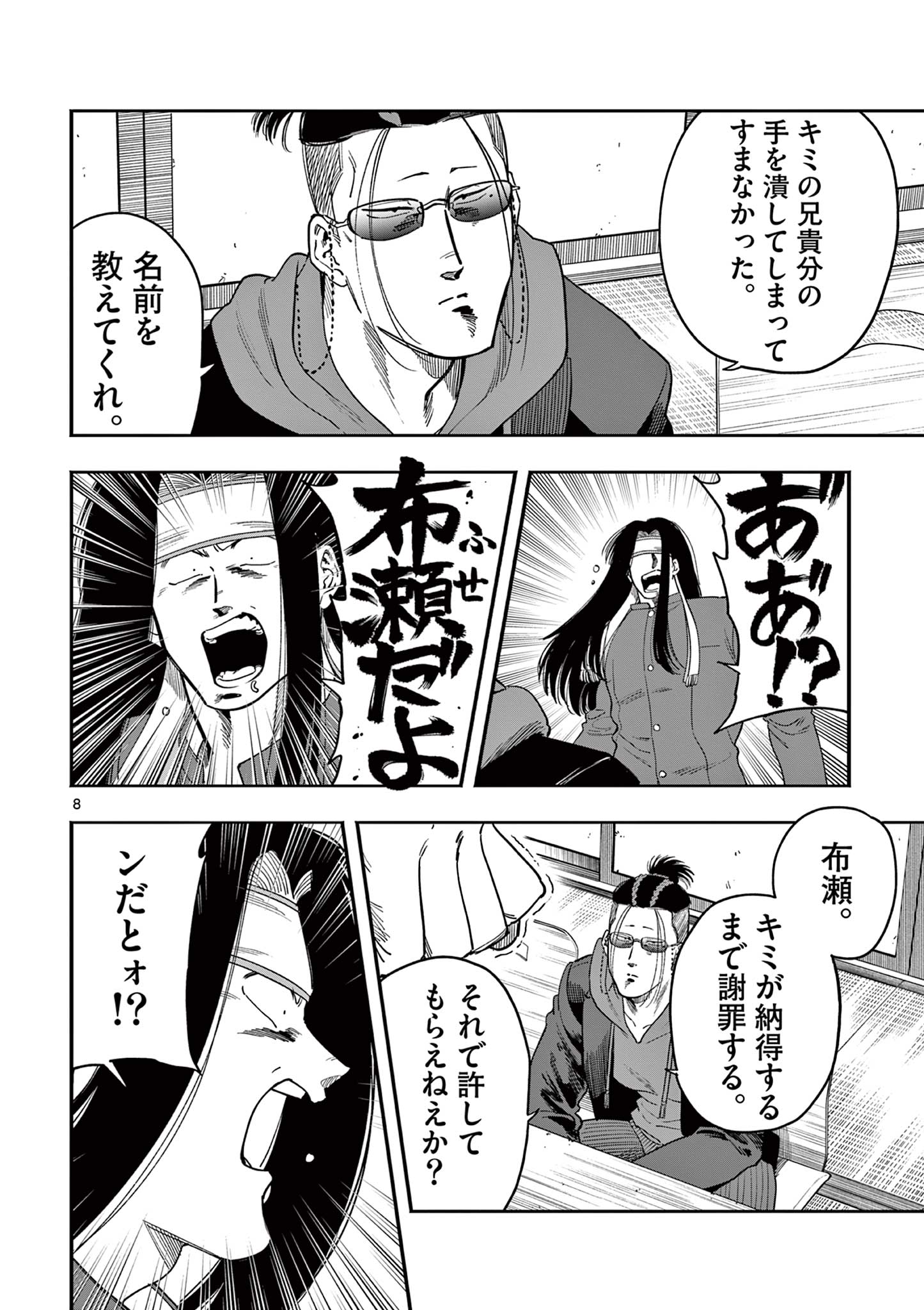 GENKAI! OSHIKATSU DENSETSU YOSHIO Chapter 29 page 8 - nihonkuni.com