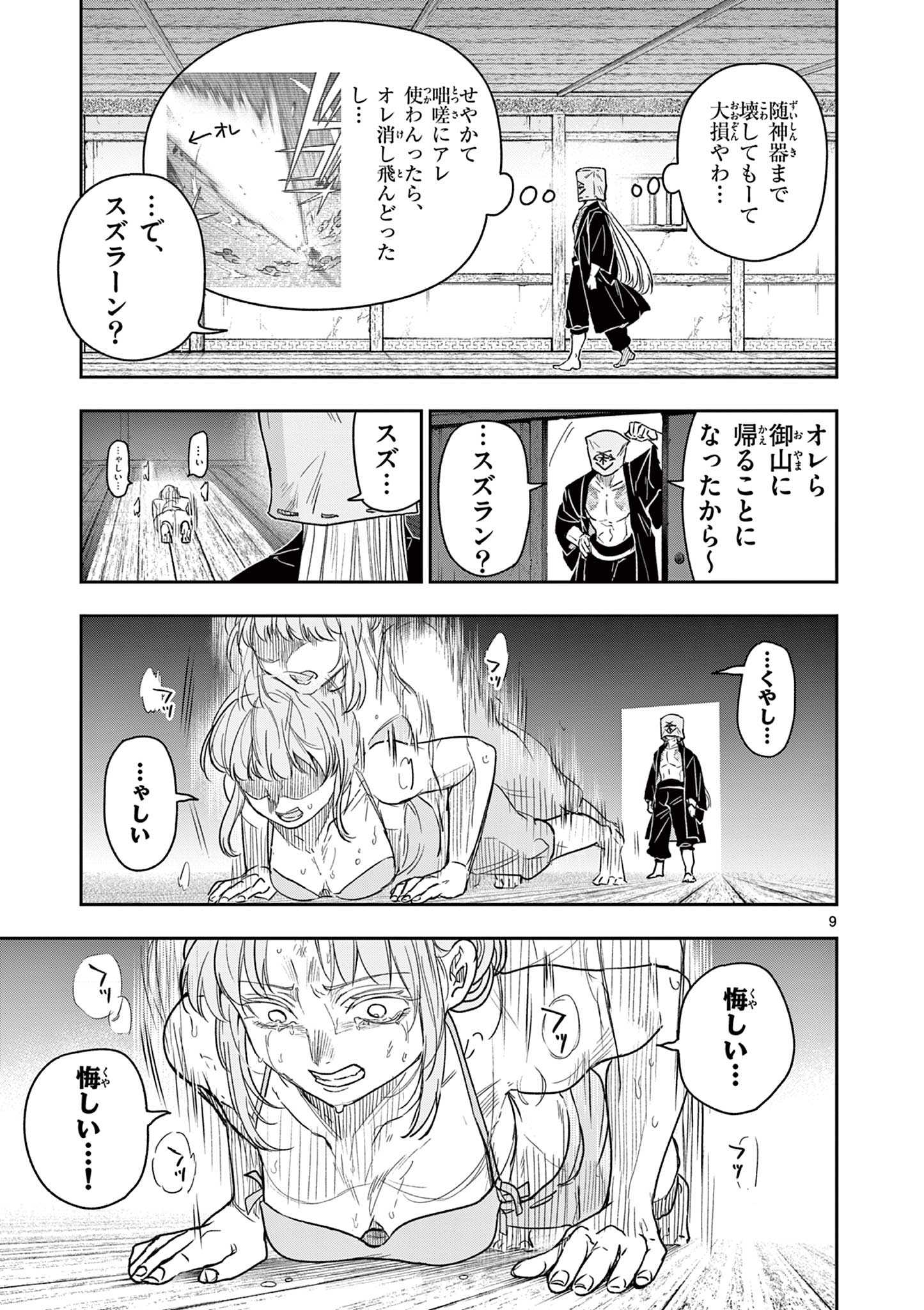 Read RYUU OKURI NO ISAGI Chapter 29 [High Quality / Full] - Page 9 - nicomanga.com