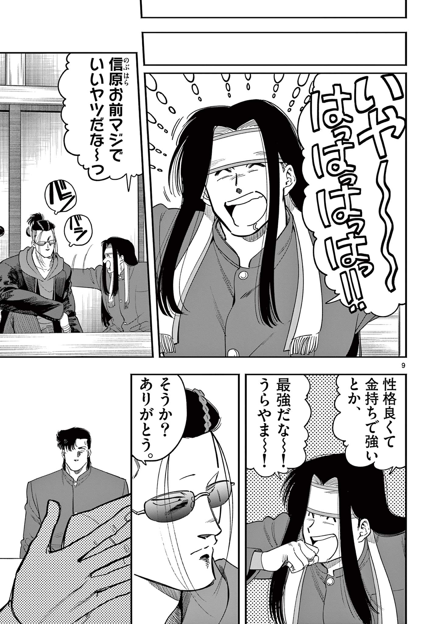 GENKAI! OSHIKATSU DENSETSU YOSHIO Chapter 29 page 9 - nihonkuni.com