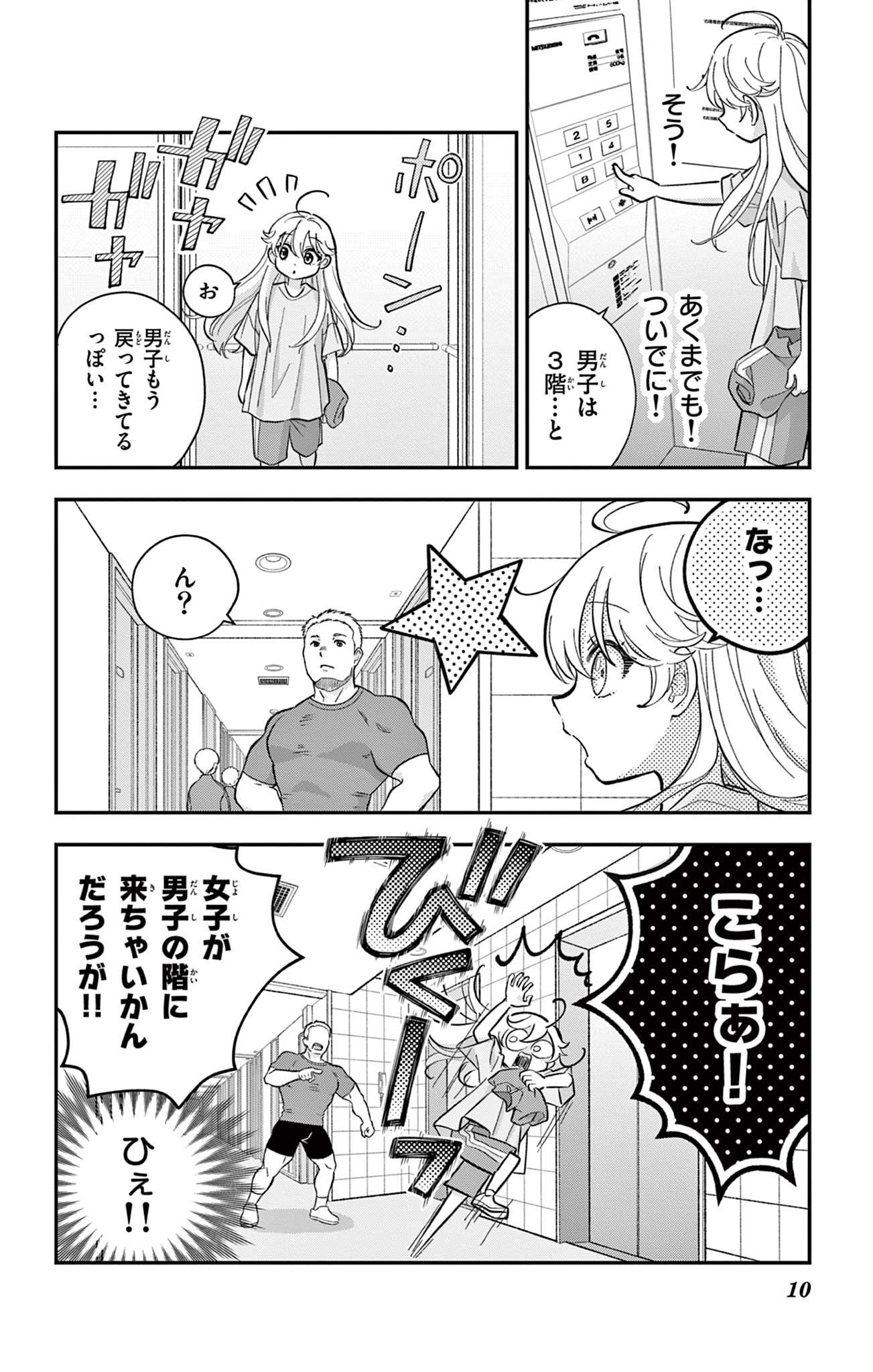 UESUGI-KUN WA ONNANOKO WO YAMETAI Chapter 11 page 10 - nihonkuni.com