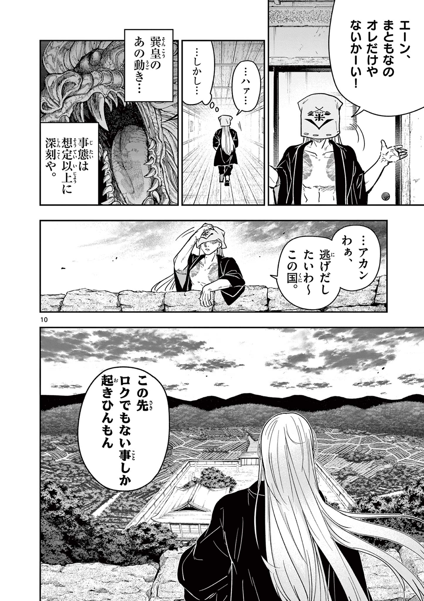 Read RYUU OKURI NO ISAGI Chapter 29 [High Quality / Full] - Page 10 - nicomanga.com