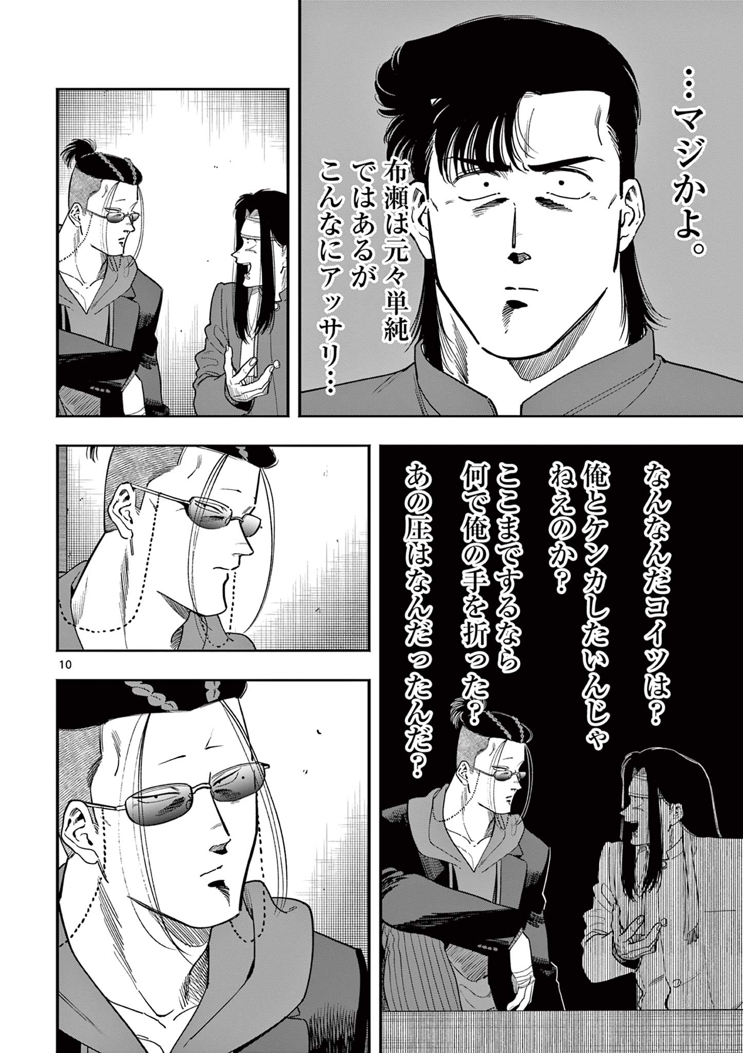 GENKAI! OSHIKATSU DENSETSU YOSHIO Chapter 29 page 10 - nihonkuni.com