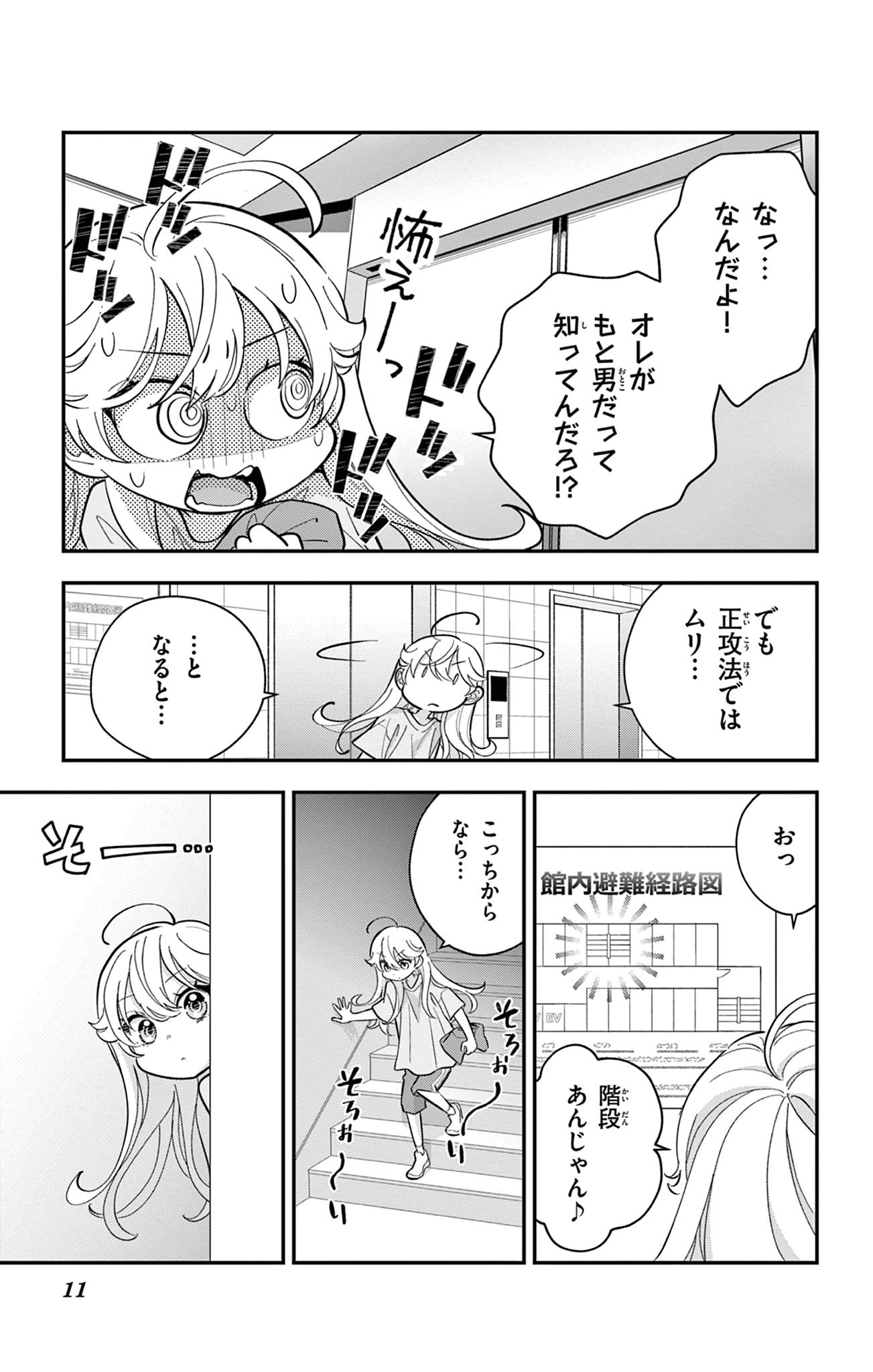 UESUGI-KUN WA ONNANOKO WO YAMETAI Chapter 11 page 11 - nihonkuni.com