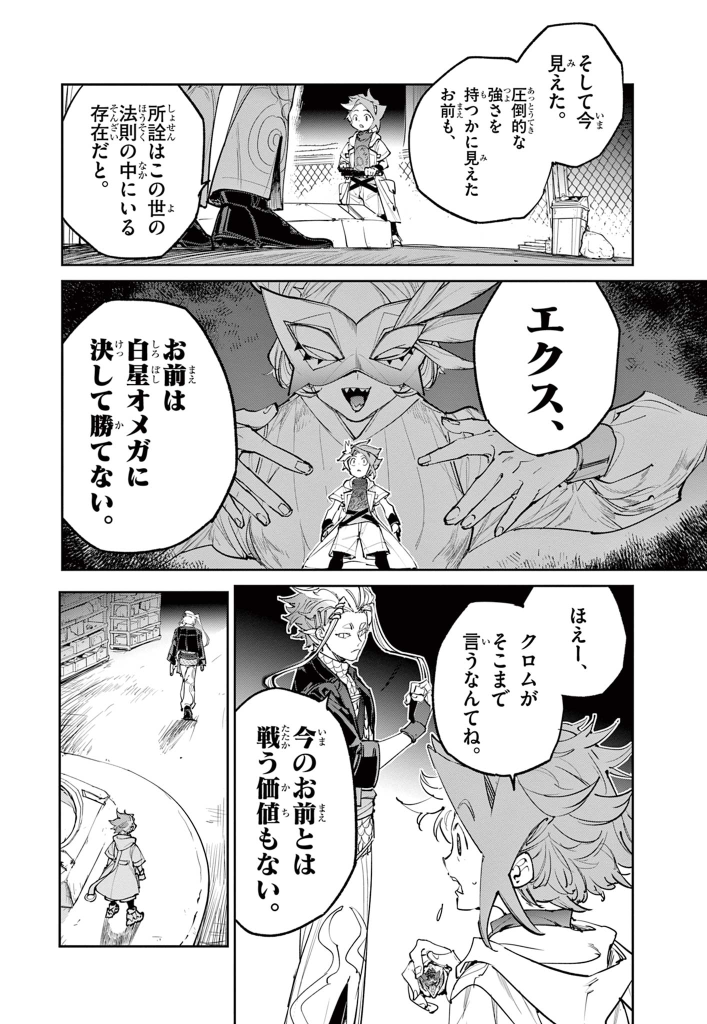 Read BEYBLADE X Chapter 21.2 [High Quality / Full] - Page 11 - nicomanga.com
