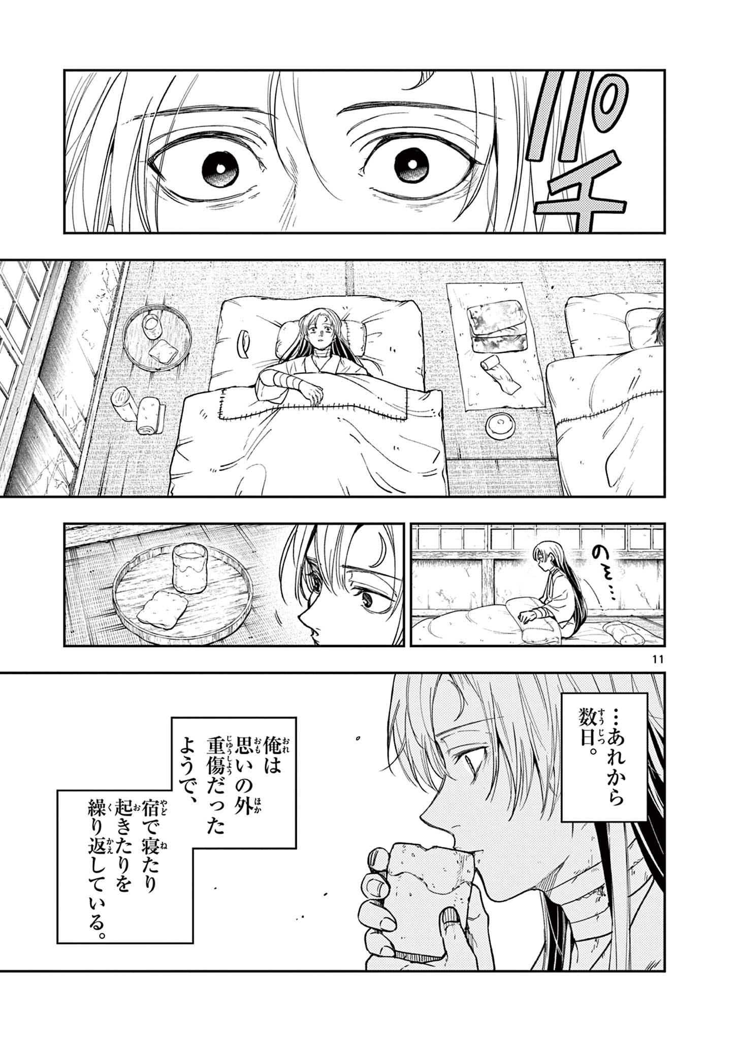 Read RYUU OKURI NO ISAGI Chapter 29 [High Quality / Full] - Page 11 - nicomanga.com