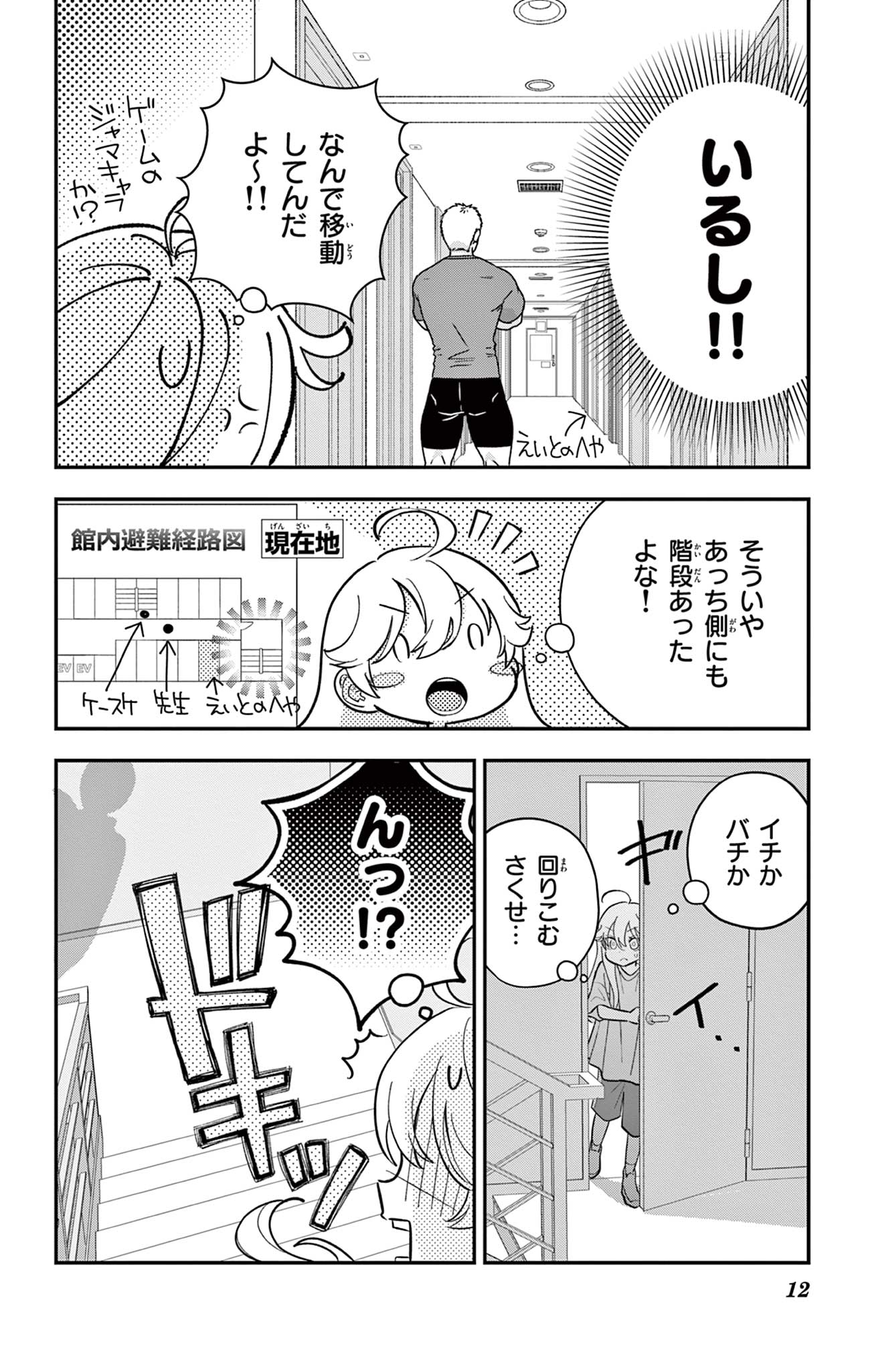 UESUGI-KUN WA ONNANOKO WO YAMETAI Chapter 11 page 12 - nihonkuni.com