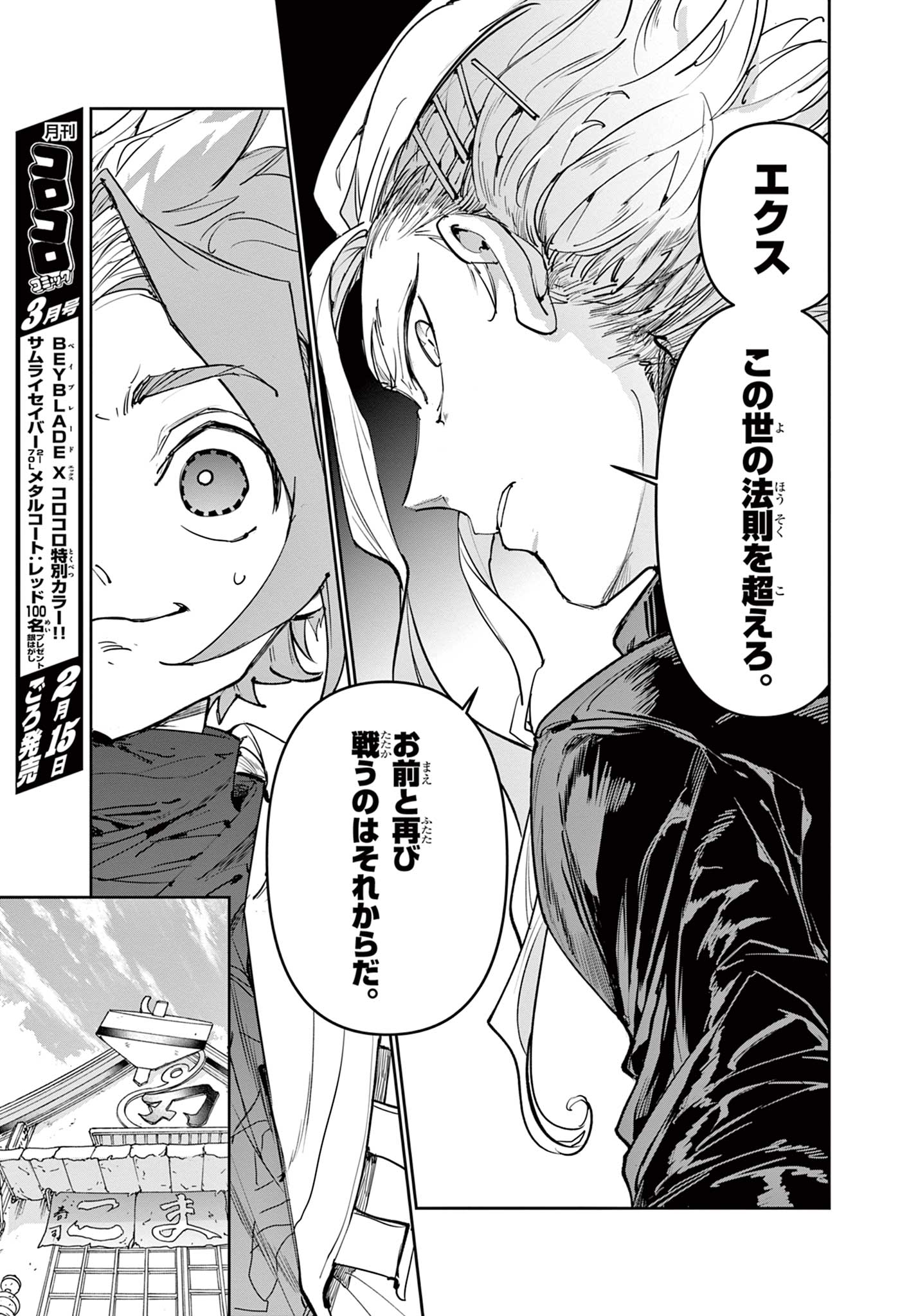 Read BEYBLADE X Chapter 21.2 [High Quality / Full] - Page 12 - nicomanga.com