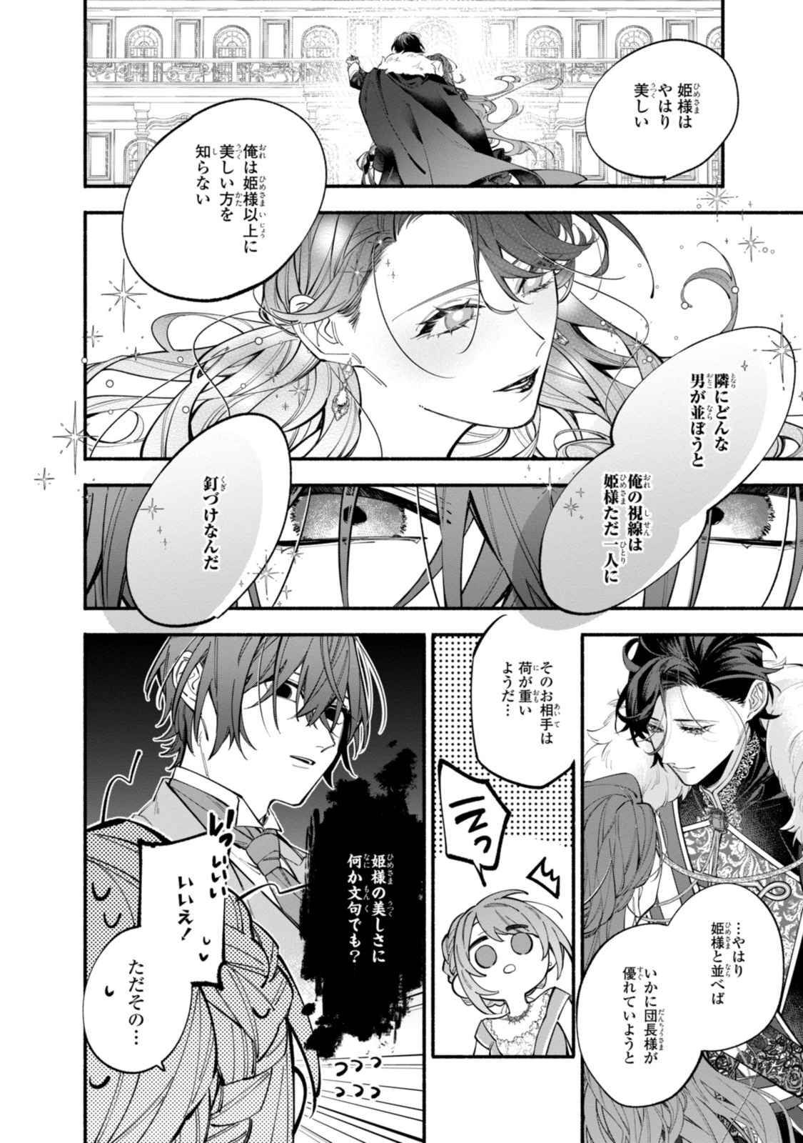 Read HIKIKOMORI REIJOU WA HANASHI NO WAKARU SEIJU-BAN Chapter 37.1 [High Quality / Full] - Page 12 - nicomanga.net
