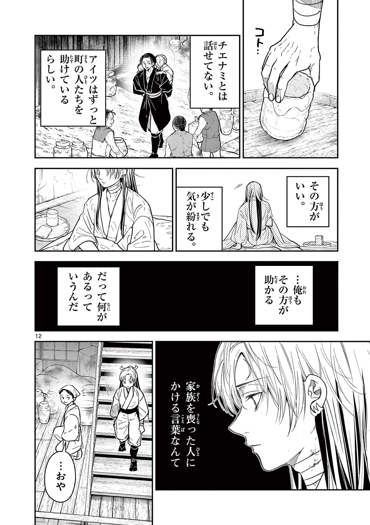 Read RYUU OKURI NO ISAGI Chapter 29 [High Quality / Full] - Page 12 - nicomanga.com