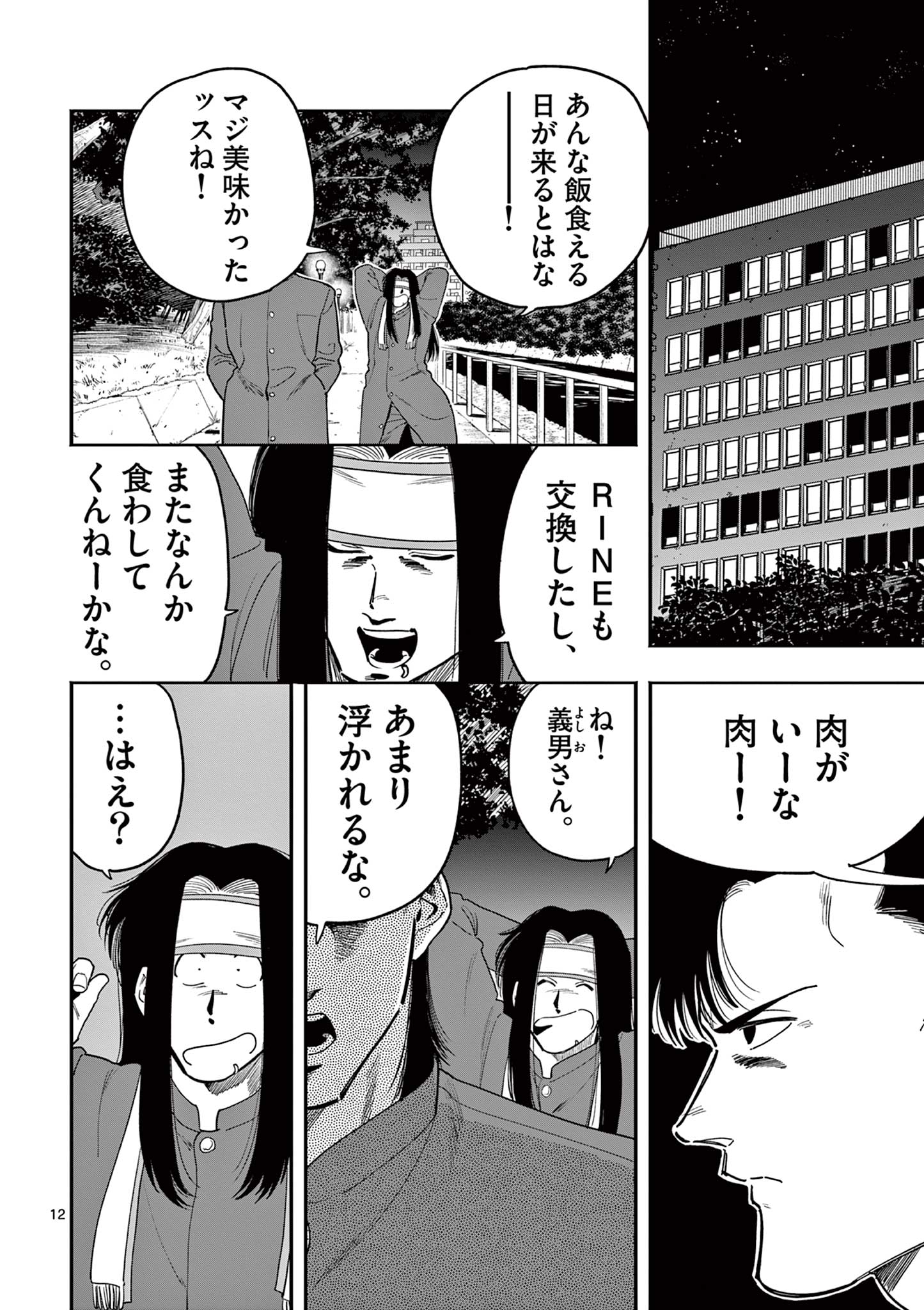 GENKAI! OSHIKATSU DENSETSU YOSHIO Chapter 29 page 12 - nihonkuni.com