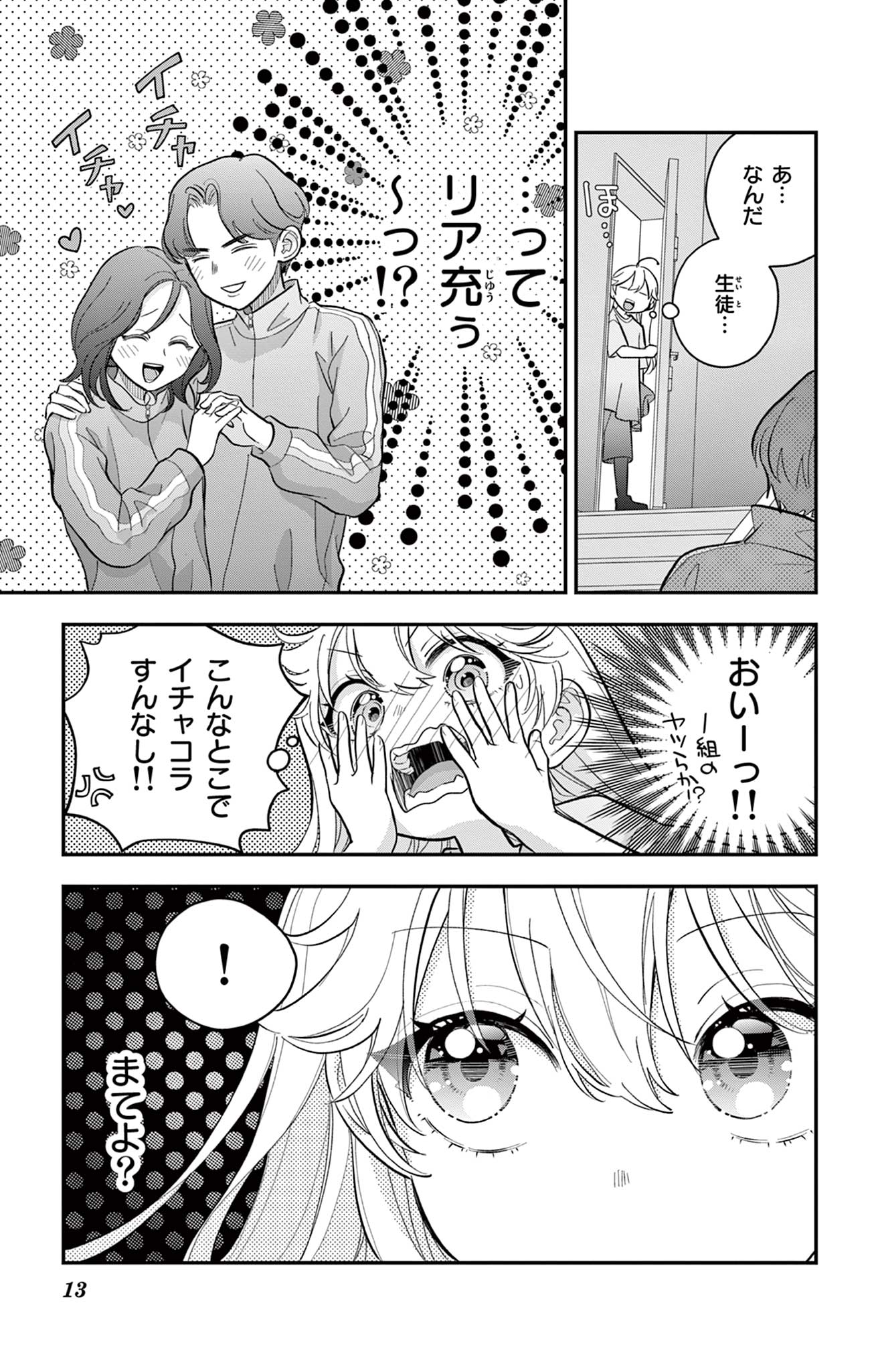 UESUGI-KUN WA ONNANOKO WO YAMETAI Chapter 11 page 13 - nihonkuni.com