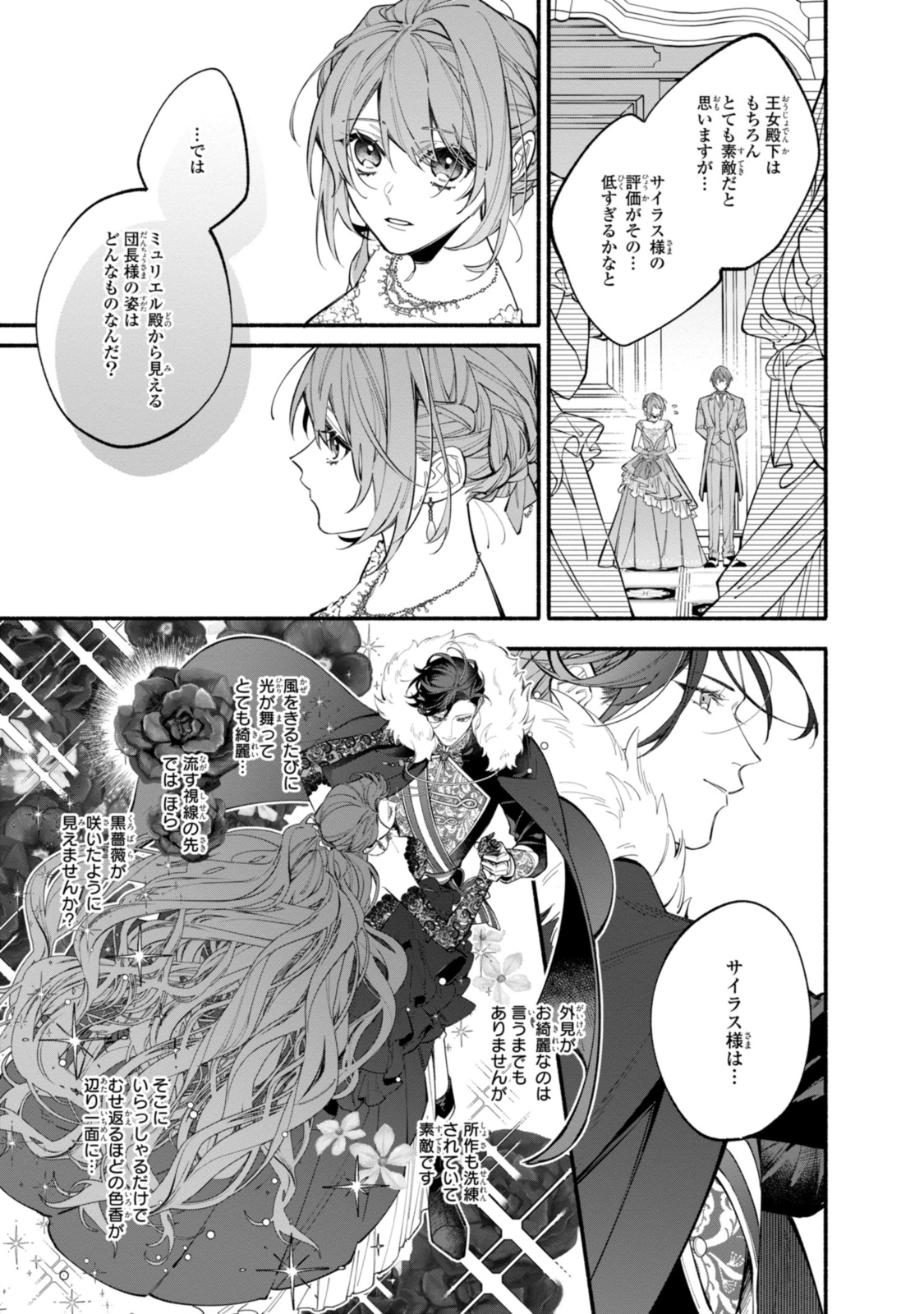 Read HIKIKOMORI REIJOU WA HANASHI NO WAKARU SEIJU-BAN Chapter 37.1 [High Quality / Full] - Page 13 - nicomanga.net