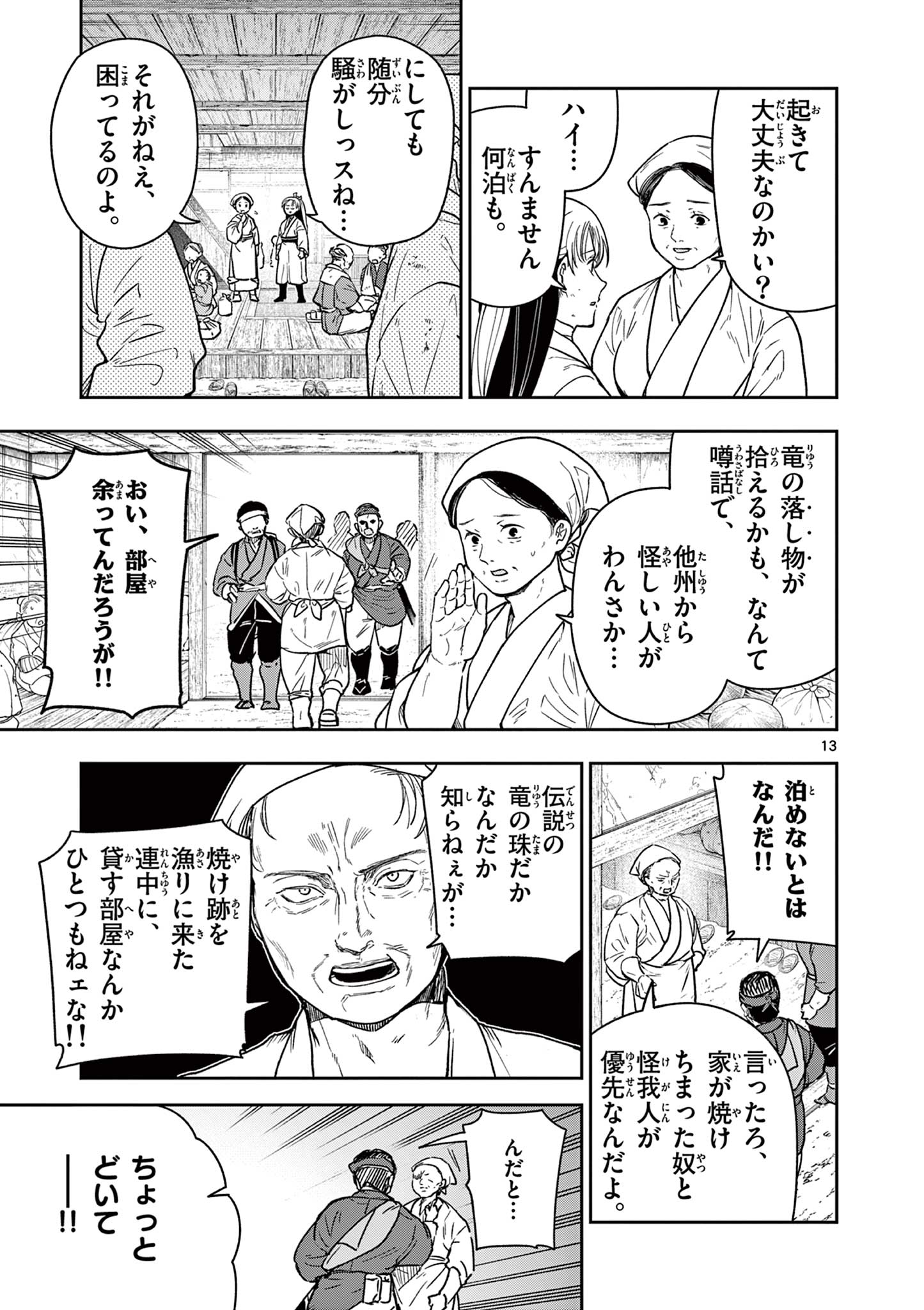 Read RYUU OKURI NO ISAGI Chapter 29 [High Quality / Full] - Page 13 - nicomanga.com