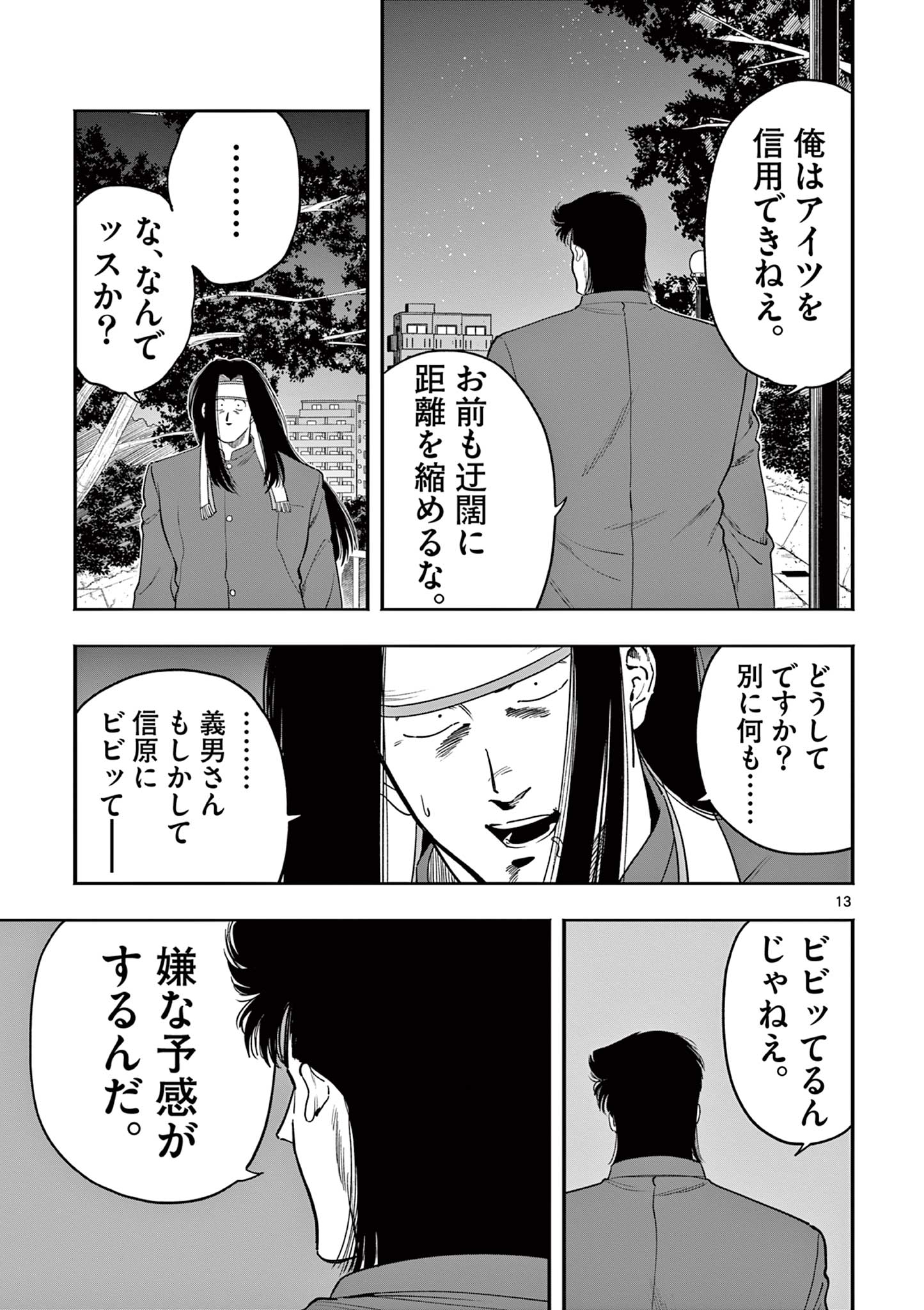 GENKAI! OSHIKATSU DENSETSU YOSHIO Chapter 29 page 13 - nihonkuni.com