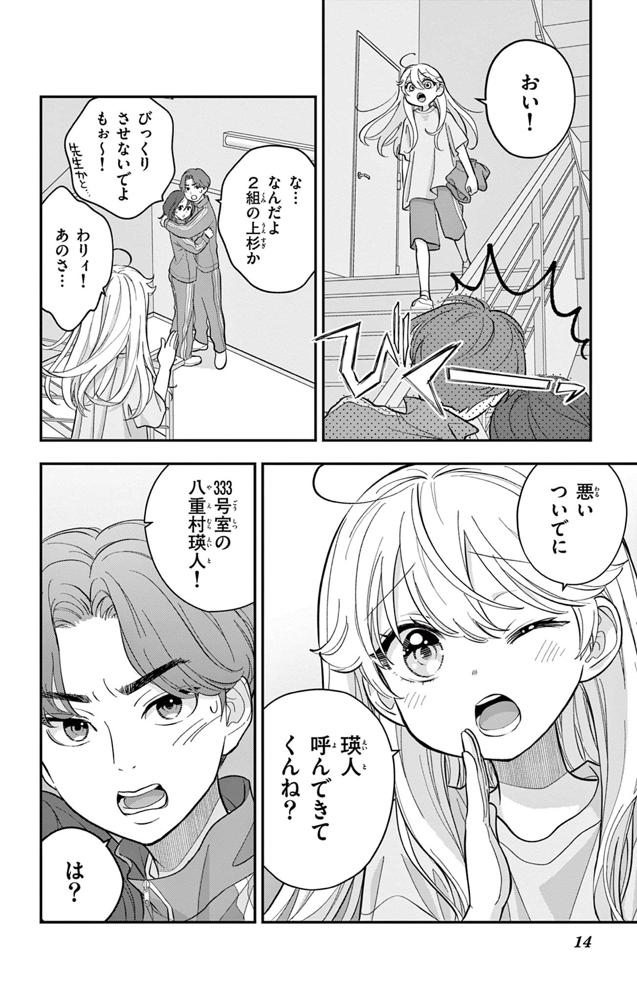 UESUGI-KUN WA ONNANOKO WO YAMETAI Chapter 11 page 14 - nihonkuni.com