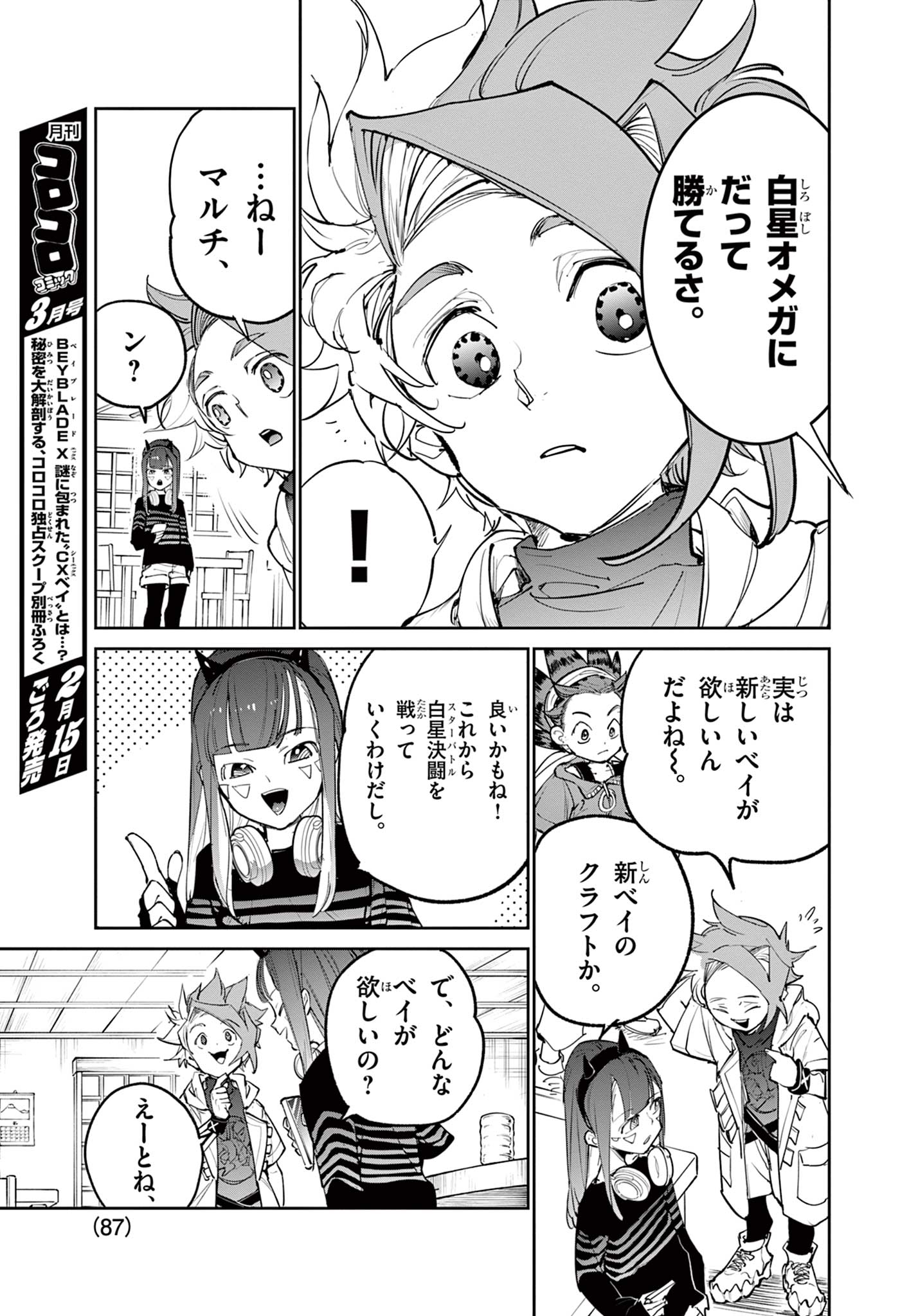 Read BEYBLADE X Chapter 21.2 [High Quality / Full] - Page 14 - nicomanga.com