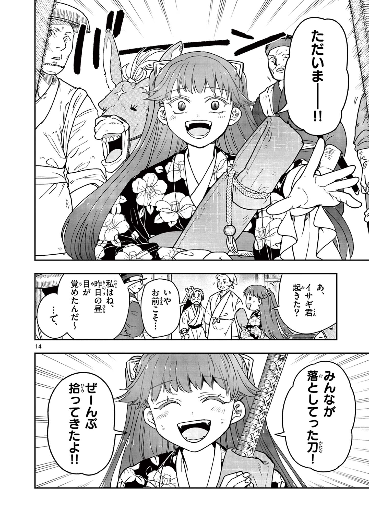 Read RYUU OKURI NO ISAGI Chapter 29 [High Quality / Full] - Page 14 - nicomanga.com