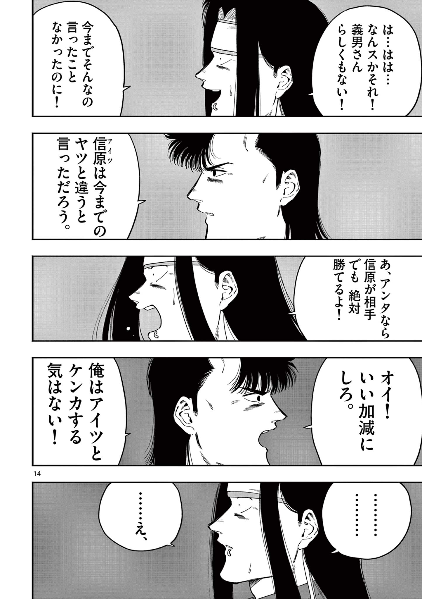 GENKAI! OSHIKATSU DENSETSU YOSHIO Chapter 29 page 14 - nihonkuni.com