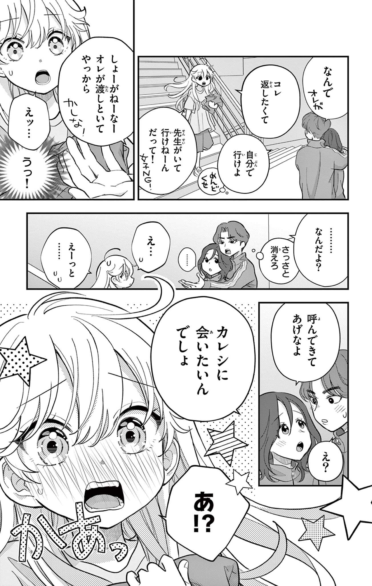 UESUGI-KUN WA ONNANOKO WO YAMETAI Chapter 11 page 15 - nihonkuni.com
